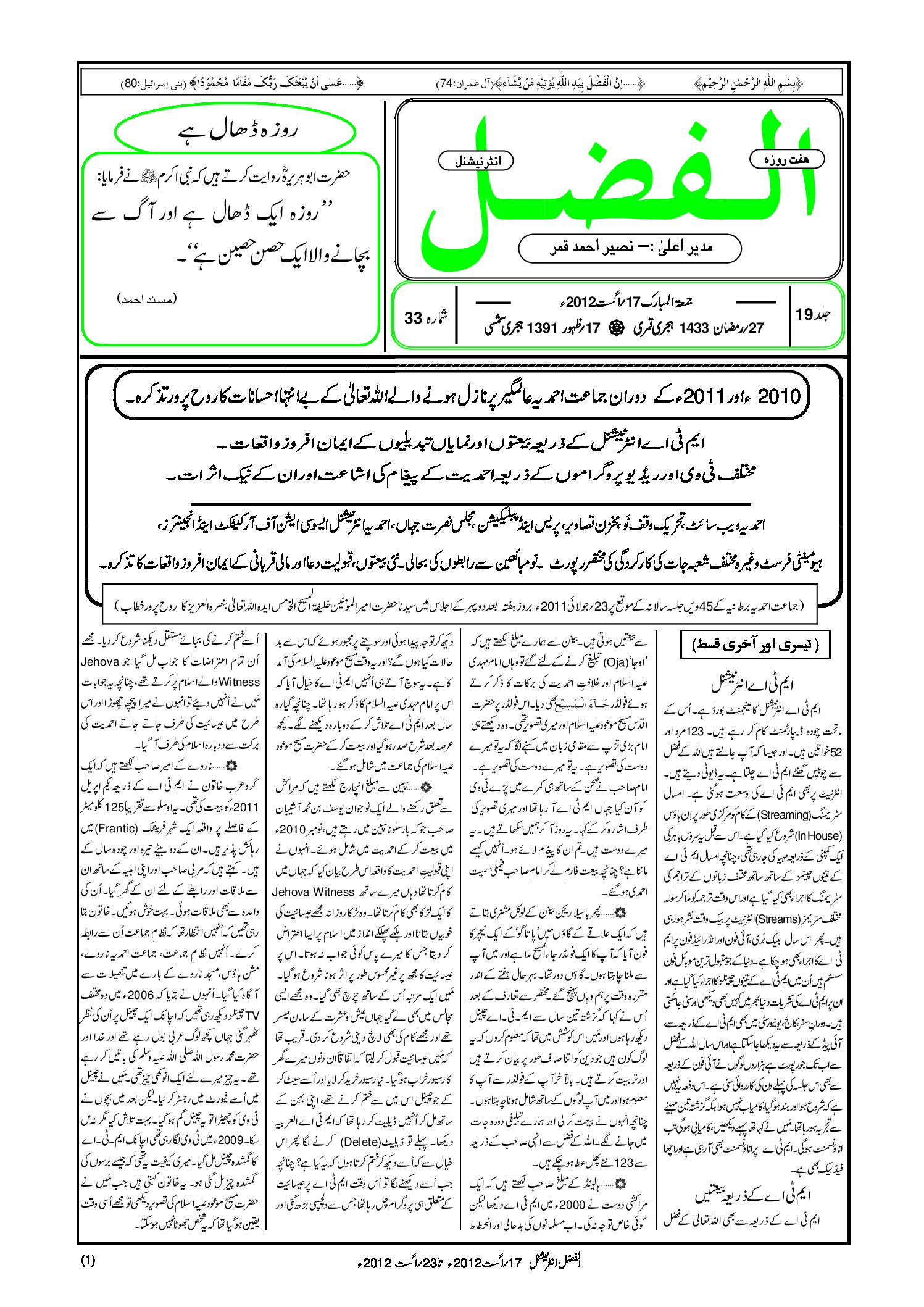 Photo of الفضل انٹرنیشنل 17؍ اگست 2012ء