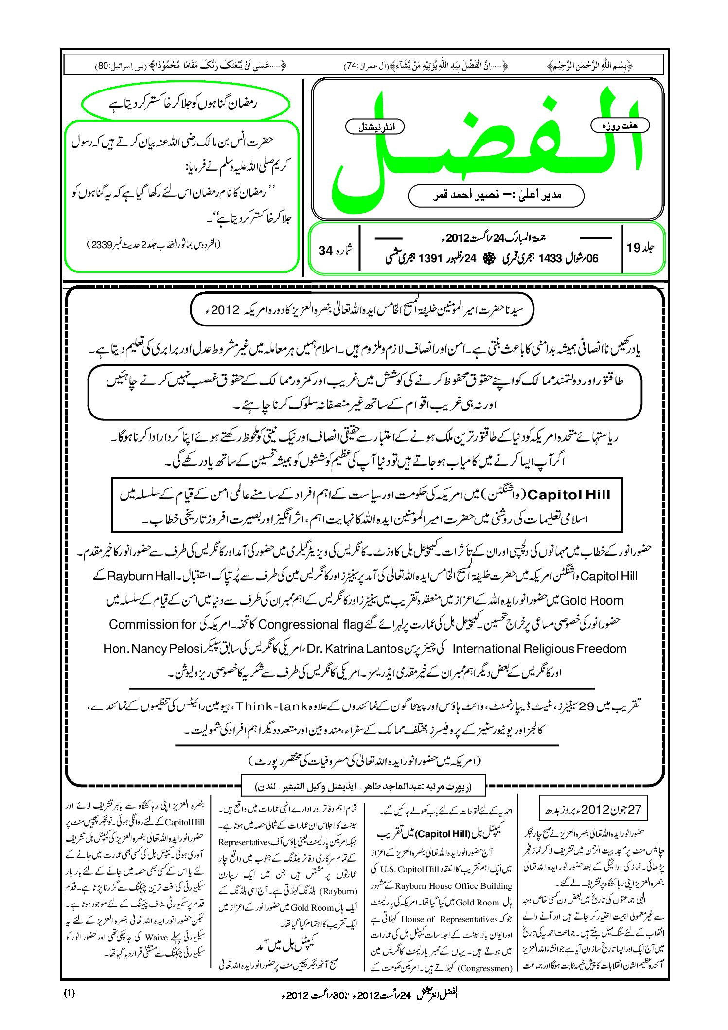 Photo of الفضل انٹرنیشنل 24؍ اگست 2012ء