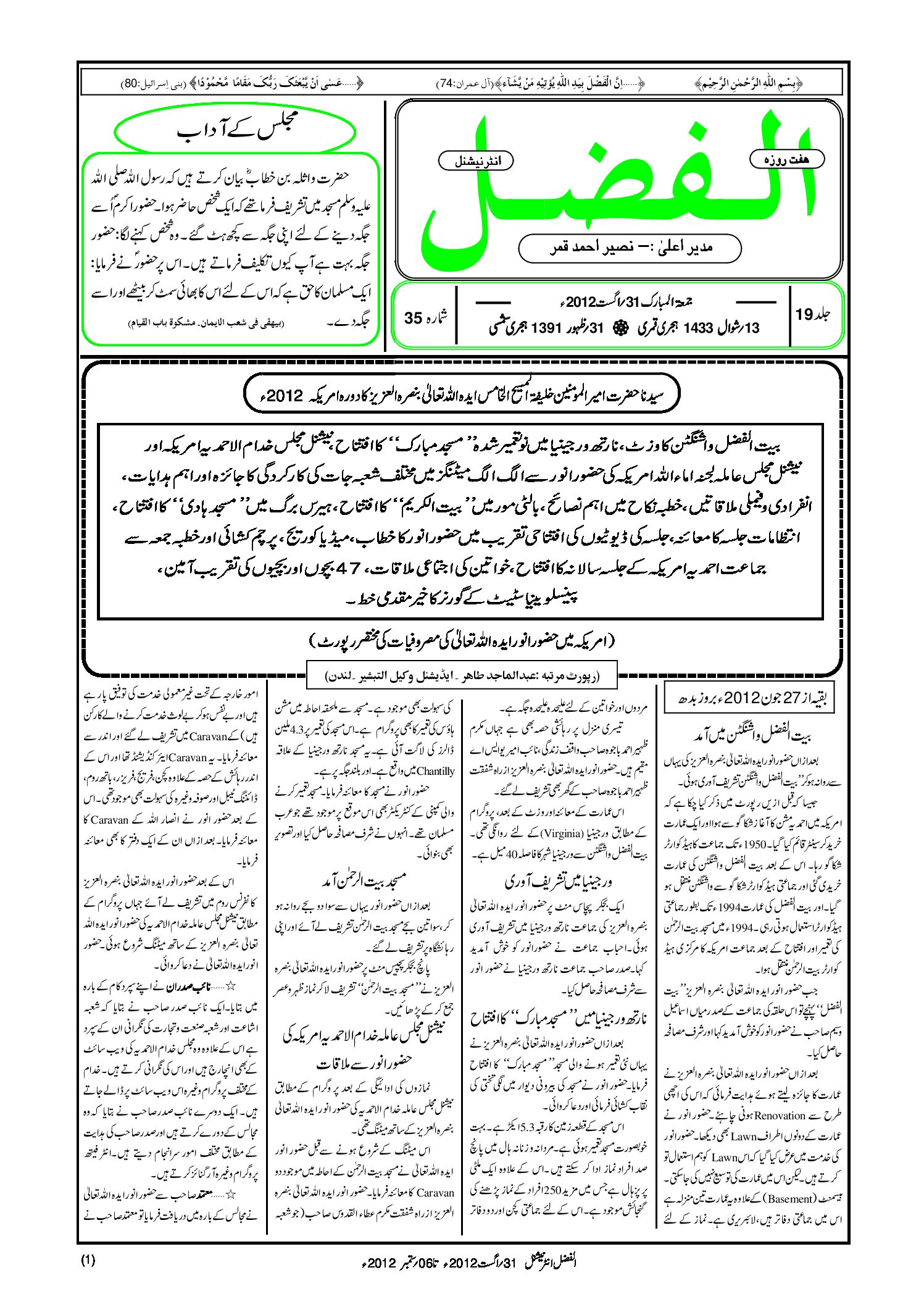 Photo of الفضل انٹرنیشنل 31؍ اگست 2012ء