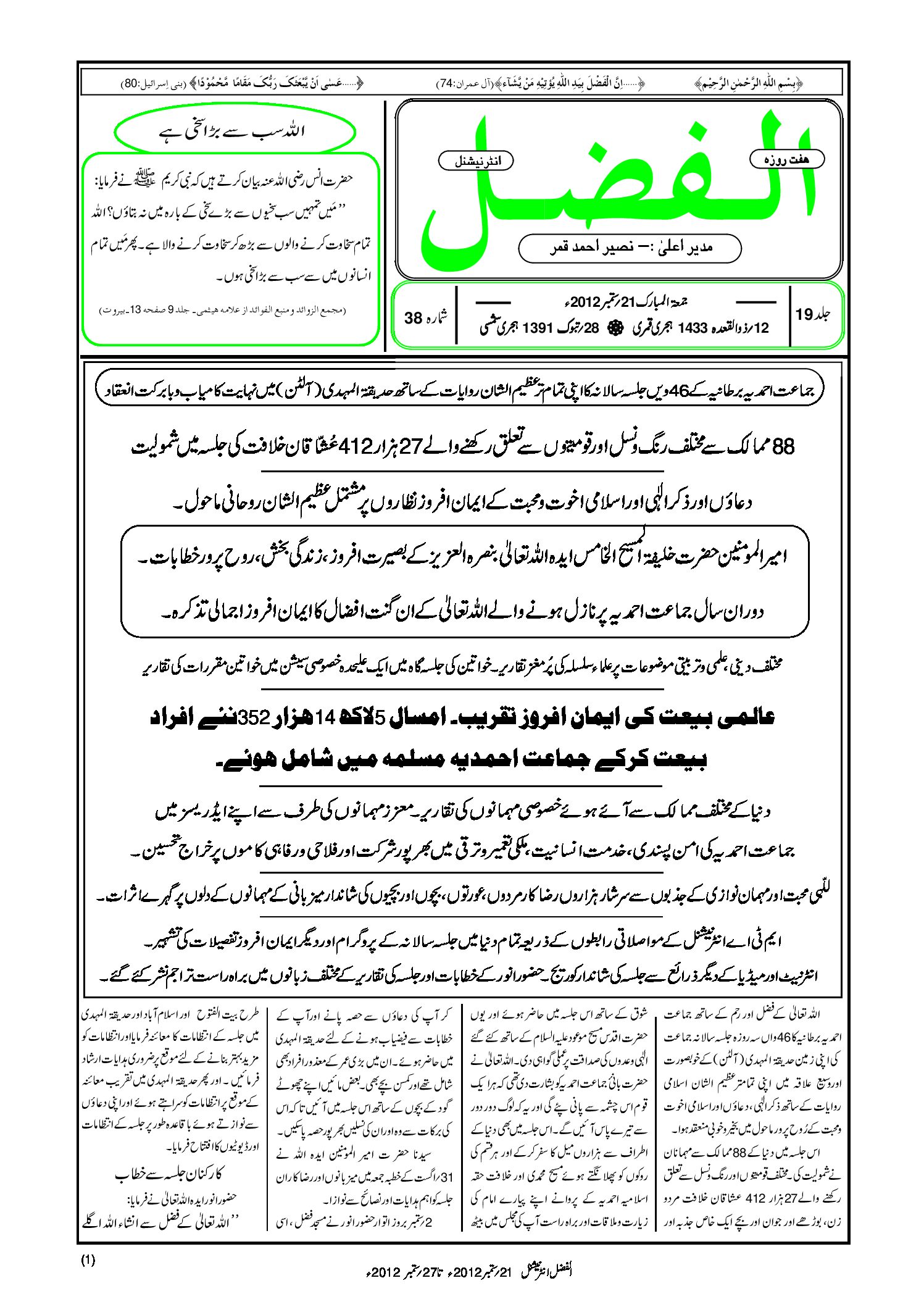 Photo of الفضل انٹرنیشنل 21؍ ستمبر 2012ء