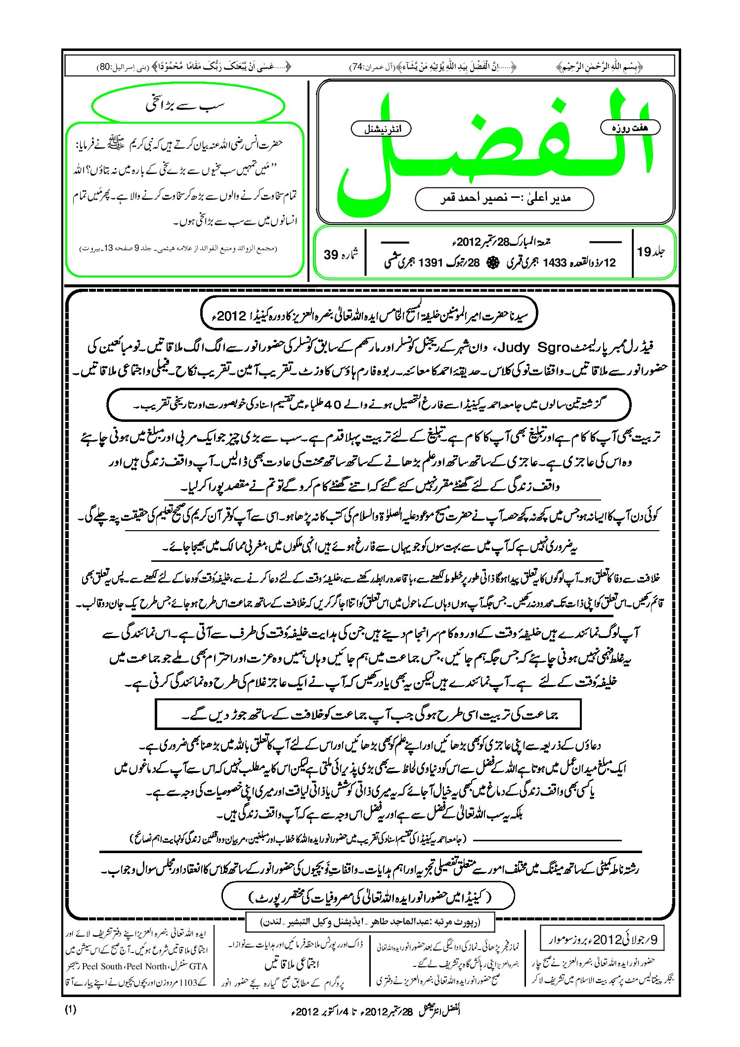 Photo of الفضل انٹرنیشنل 28؍ ستمبر 2012ء