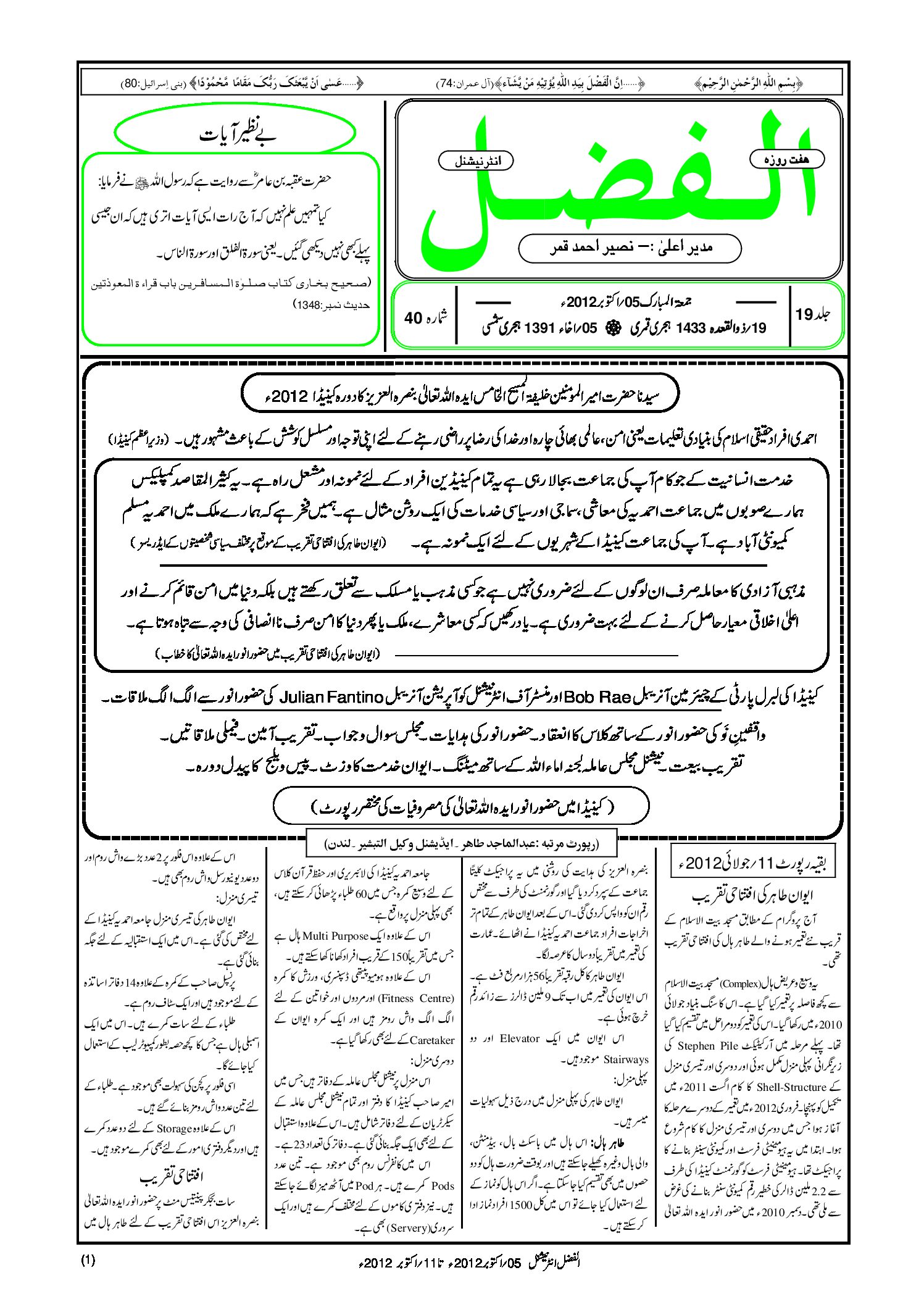 Photo of الفضل انٹرنیشنل 05؍ اکتوبر 2012ء