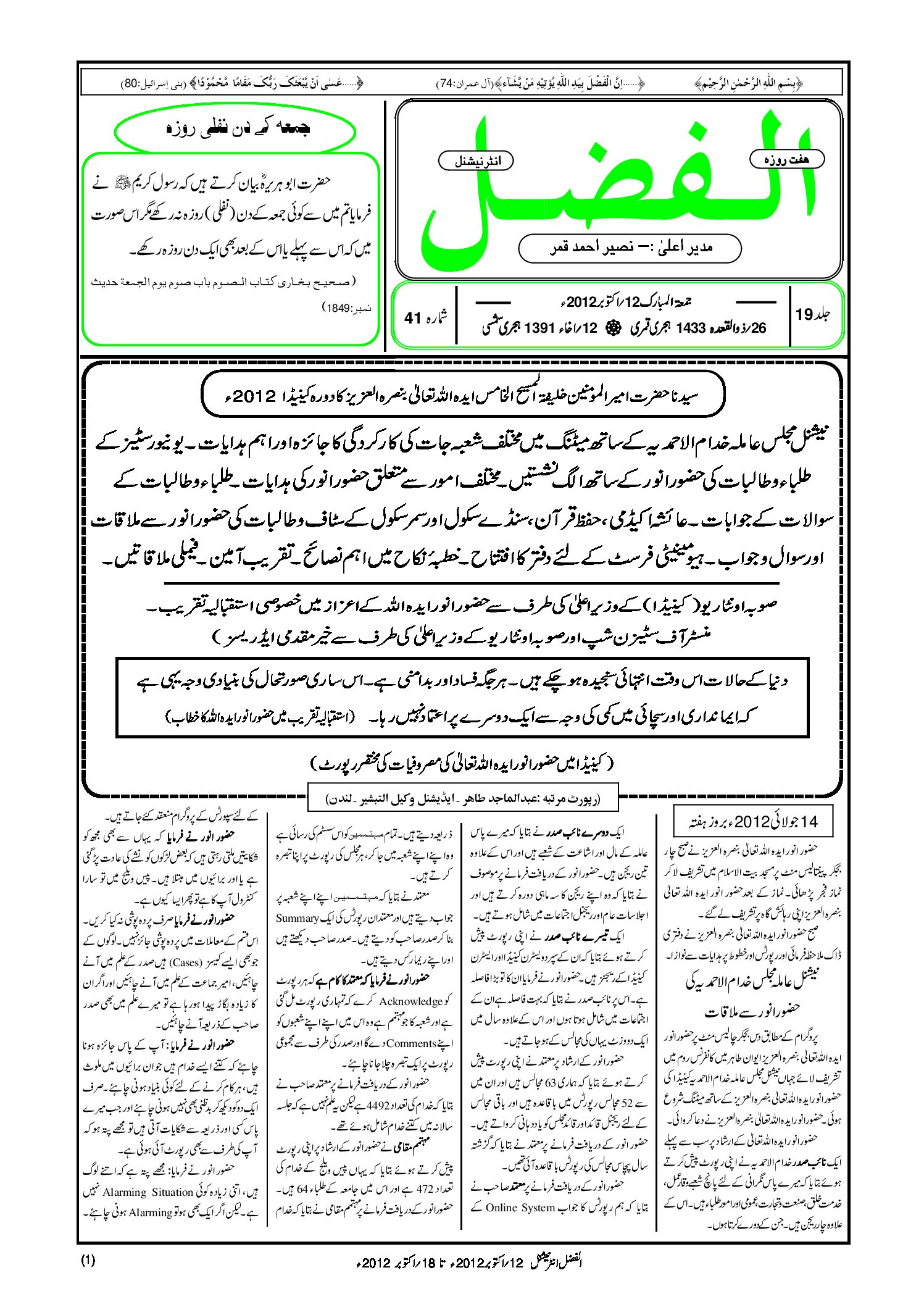 Photo of الفضل انٹرنیشنل 12؍ اکتوبر 2012ء