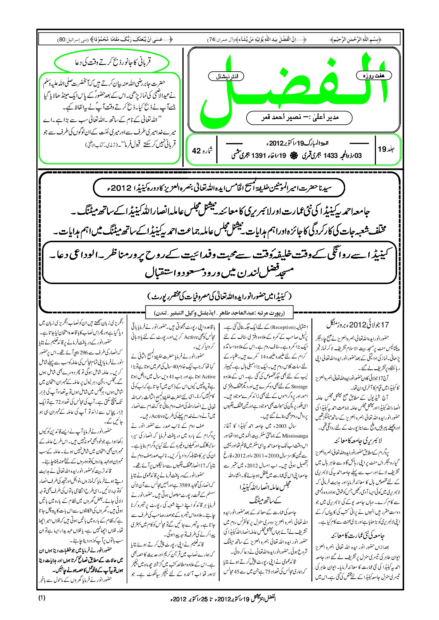 Photo of الفضل انٹرنیشنل 19؍ اکتوبر 2012ء