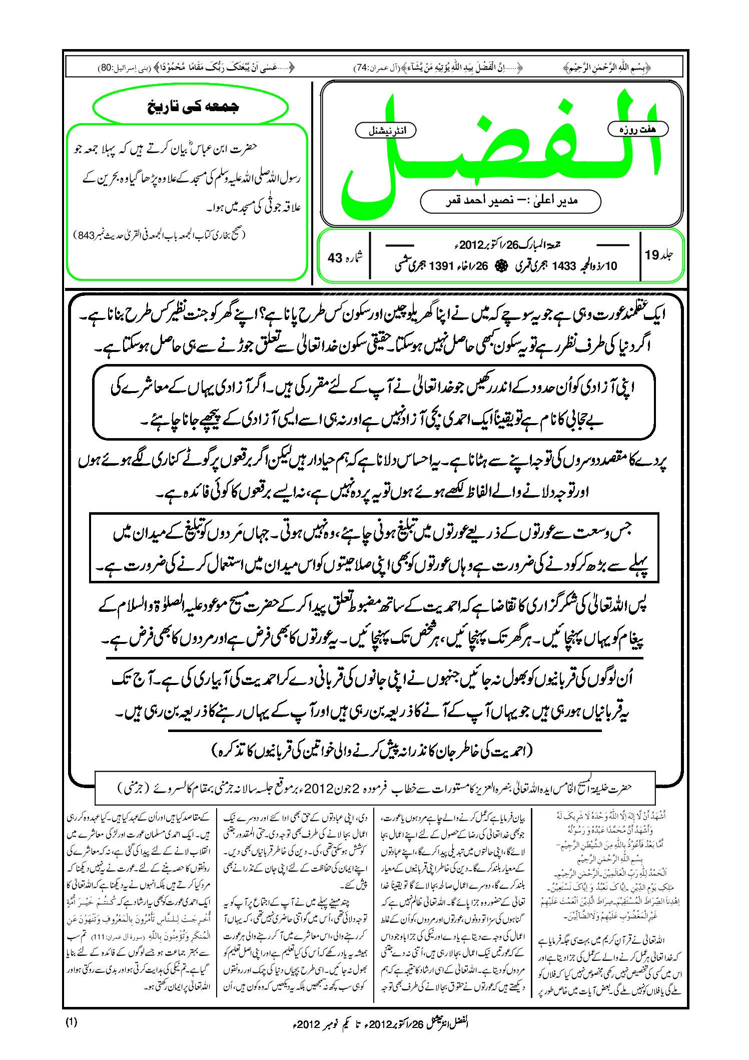 Photo of الفضل انٹرنیشنل 26؍ اکتوبر 2012ء