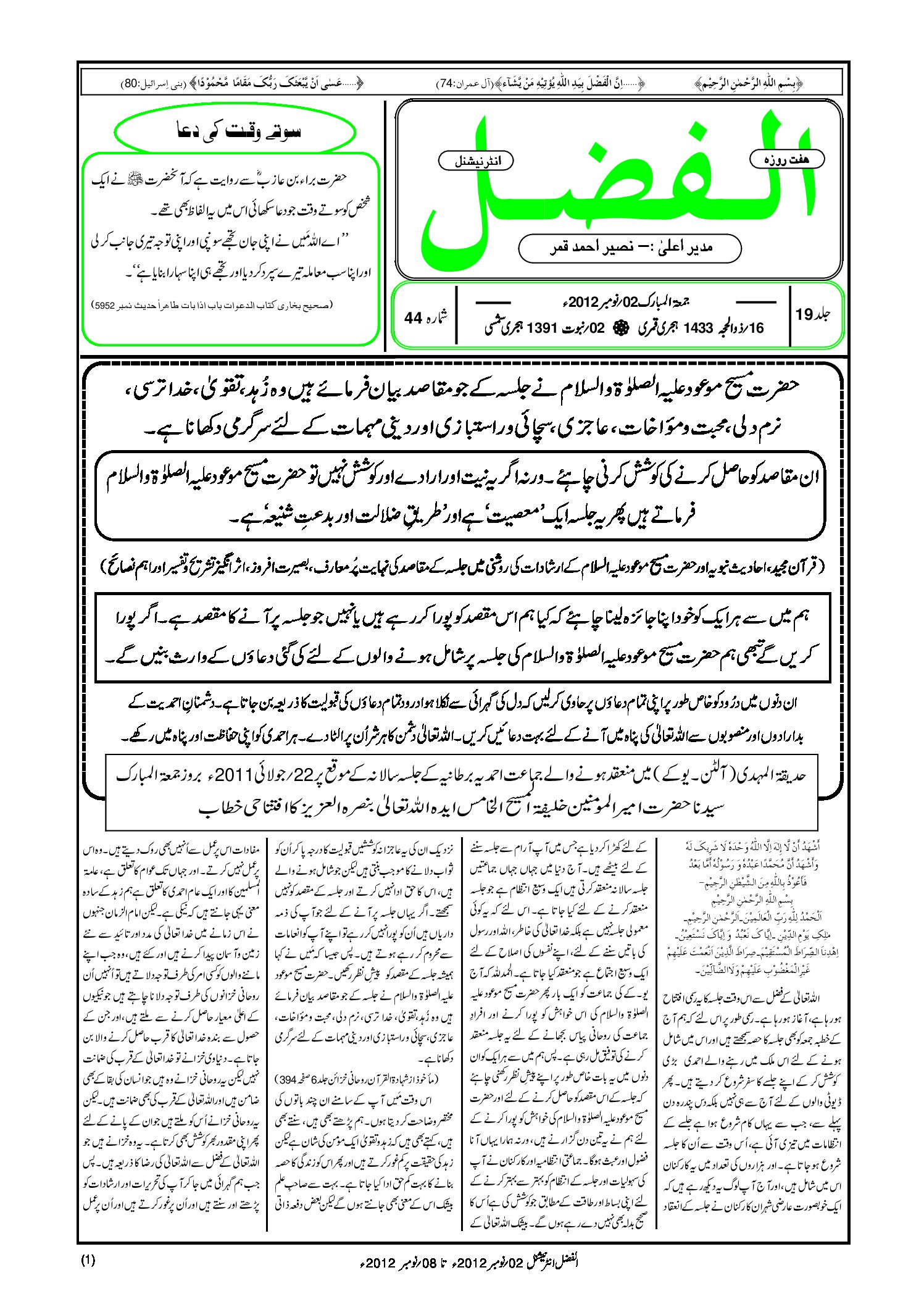 Photo of الفضل انٹرنیشنل 02؍ نومبر 2012ء