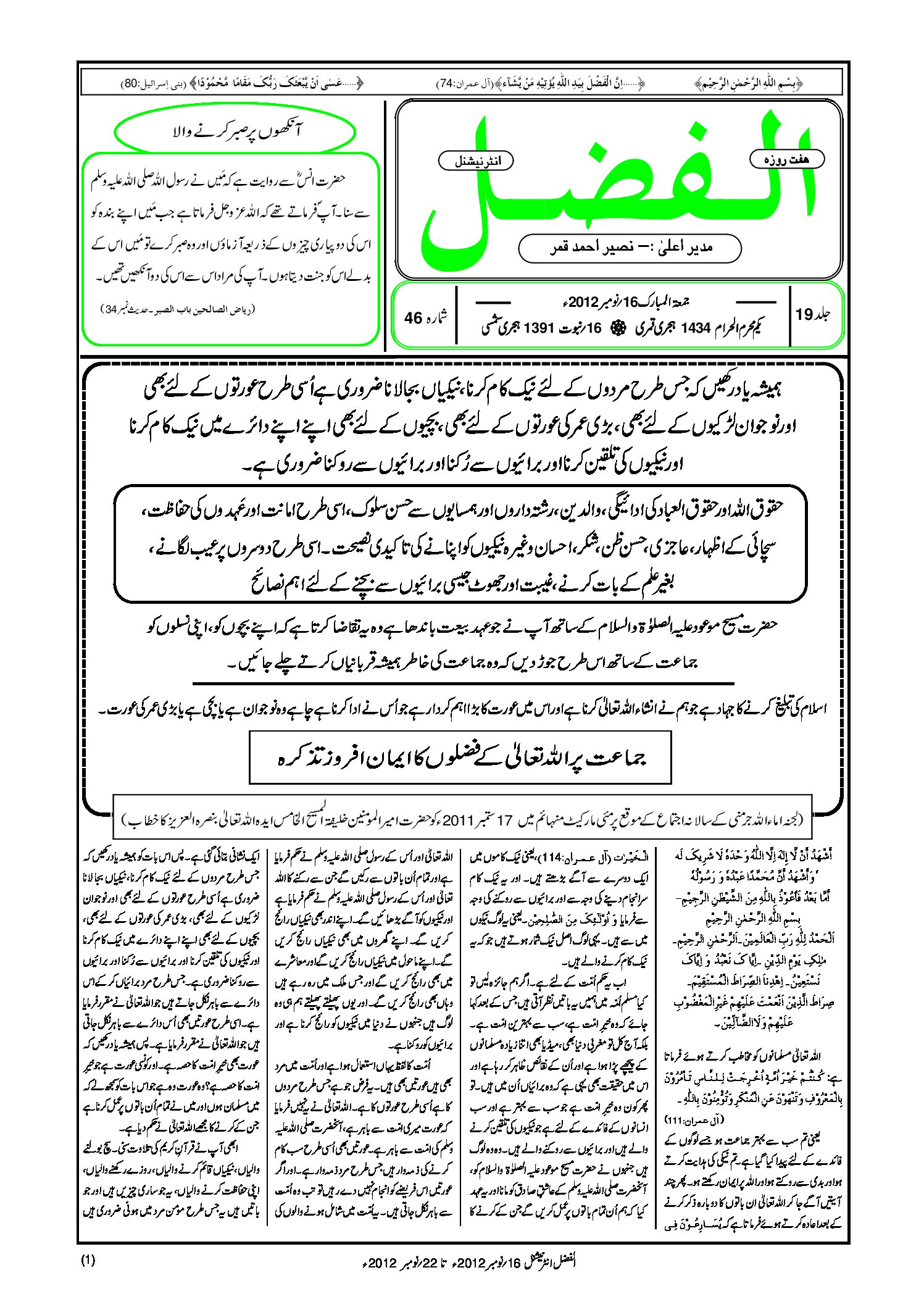 Photo of الفضل انٹرنیشنل 16؍ نومبر 2012ء