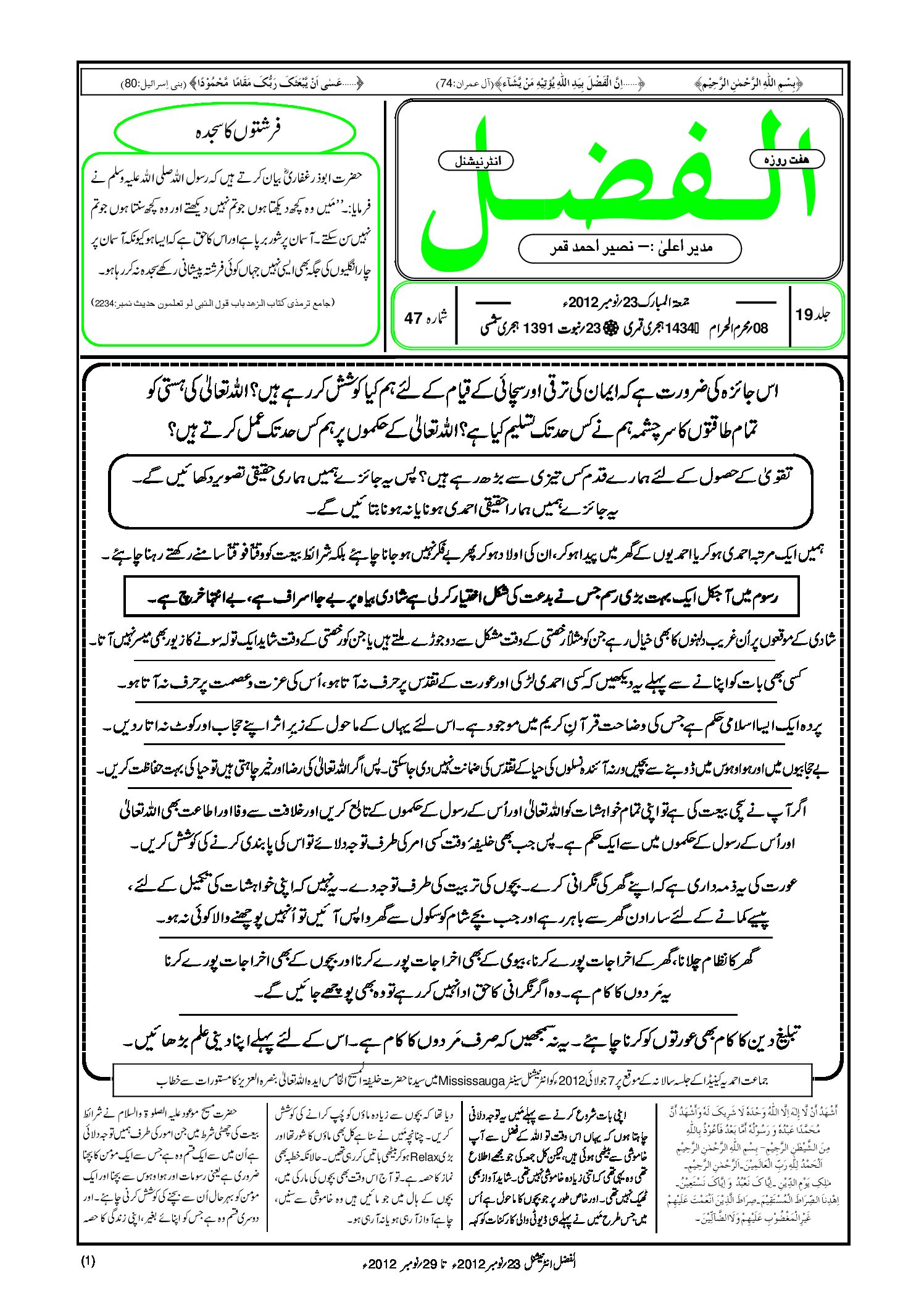 Photo of الفضل انٹرنیشنل 23؍ نومبر 2012ء