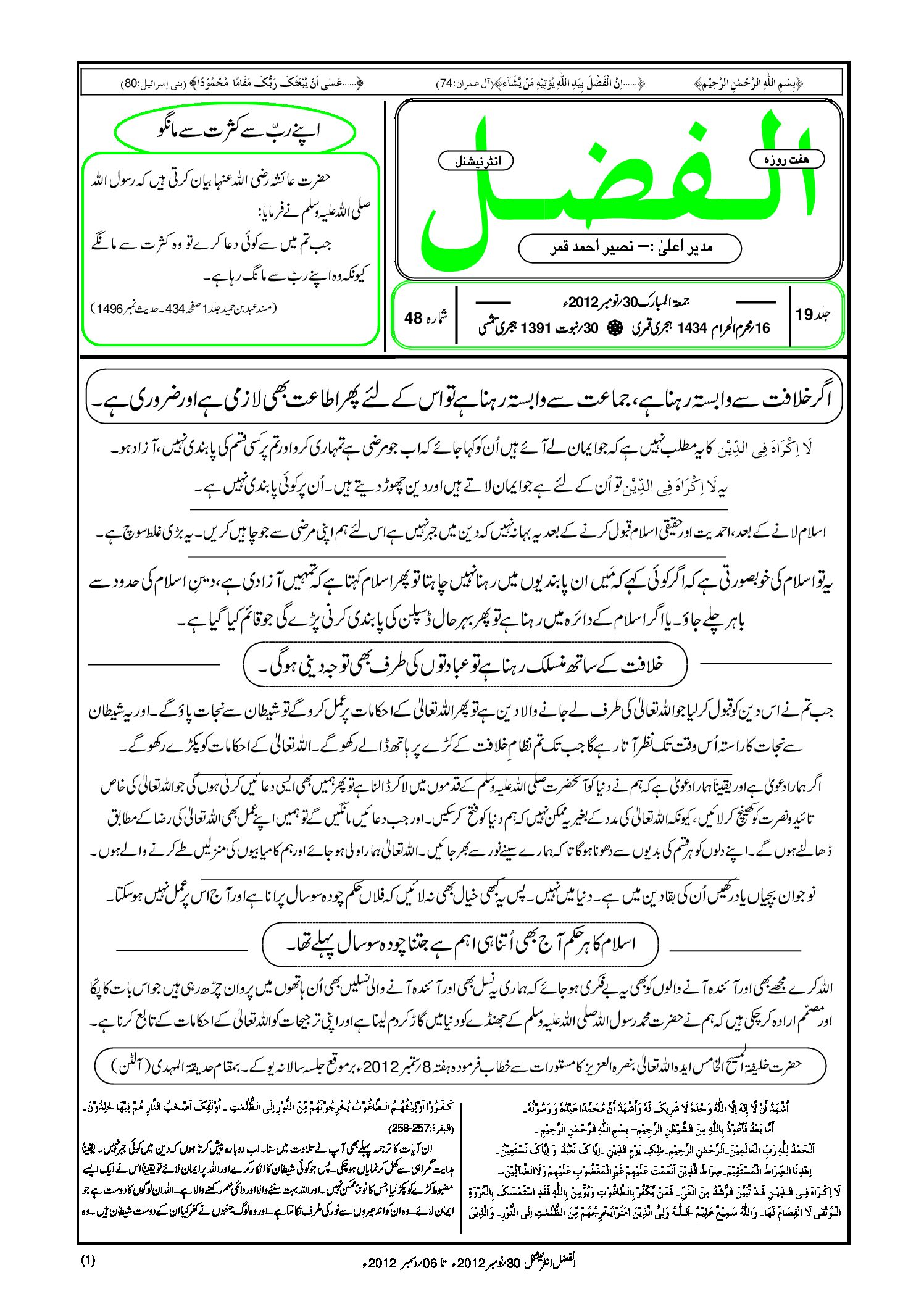 Photo of الفضل انٹرنیشنل 30؍ نومبر 2012ء