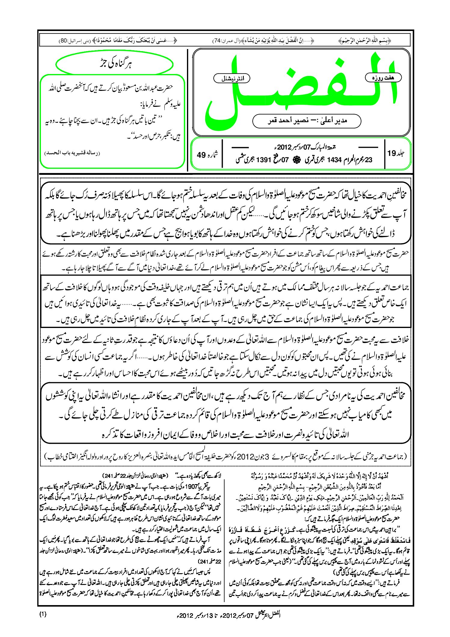 Photo of الفضل انٹرنیشنل 07؍ دسمبر 2012ء