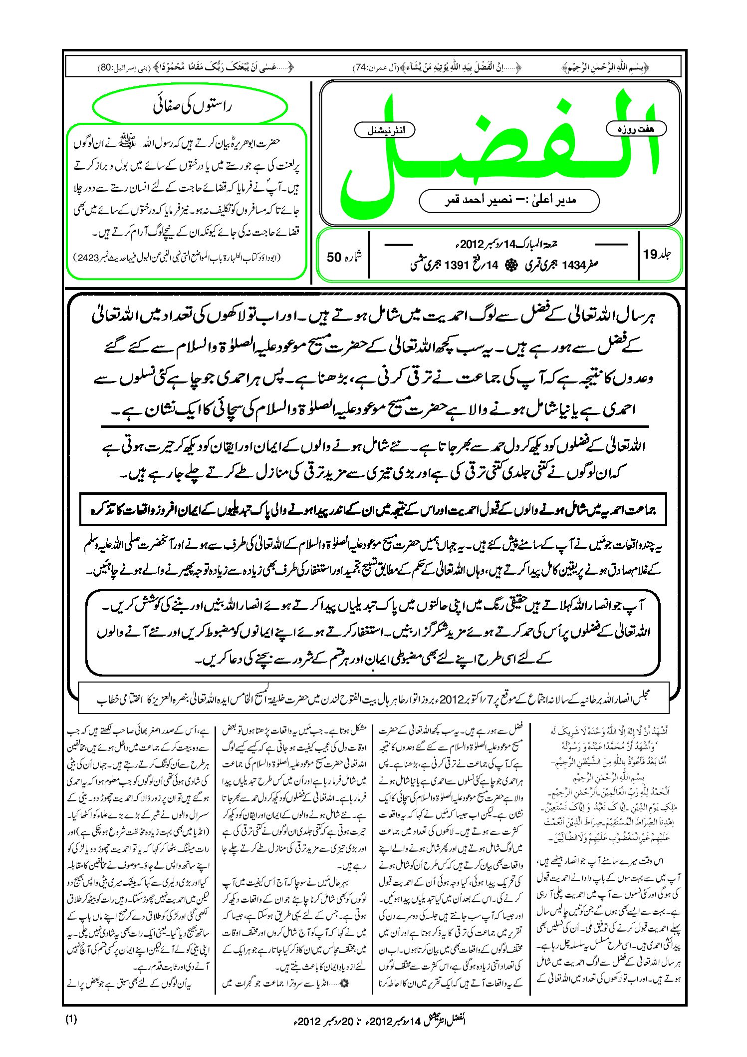 Photo of الفضل انٹرنیشنل 14؍ دسمبر 2012ء