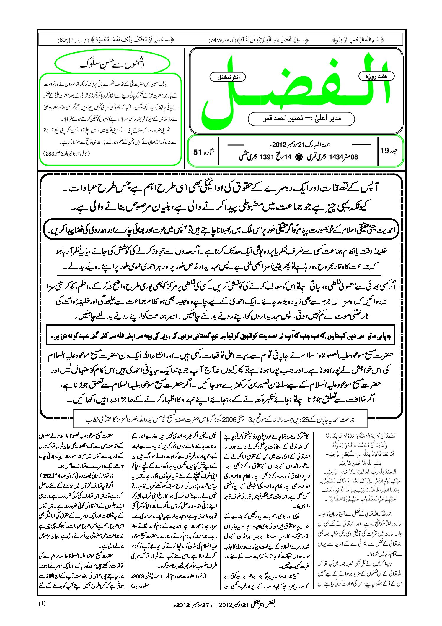 Photo of الفضل انٹرنیشنل 21؍ دسمبر 2012ء