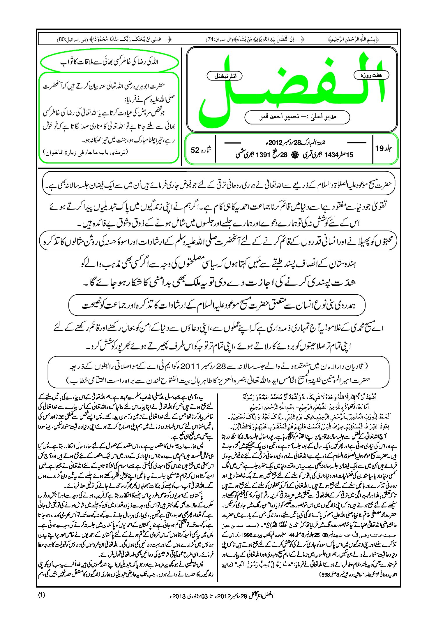 Photo of الفضل انٹرنیشنل 28؍ دسمبر 2012ء