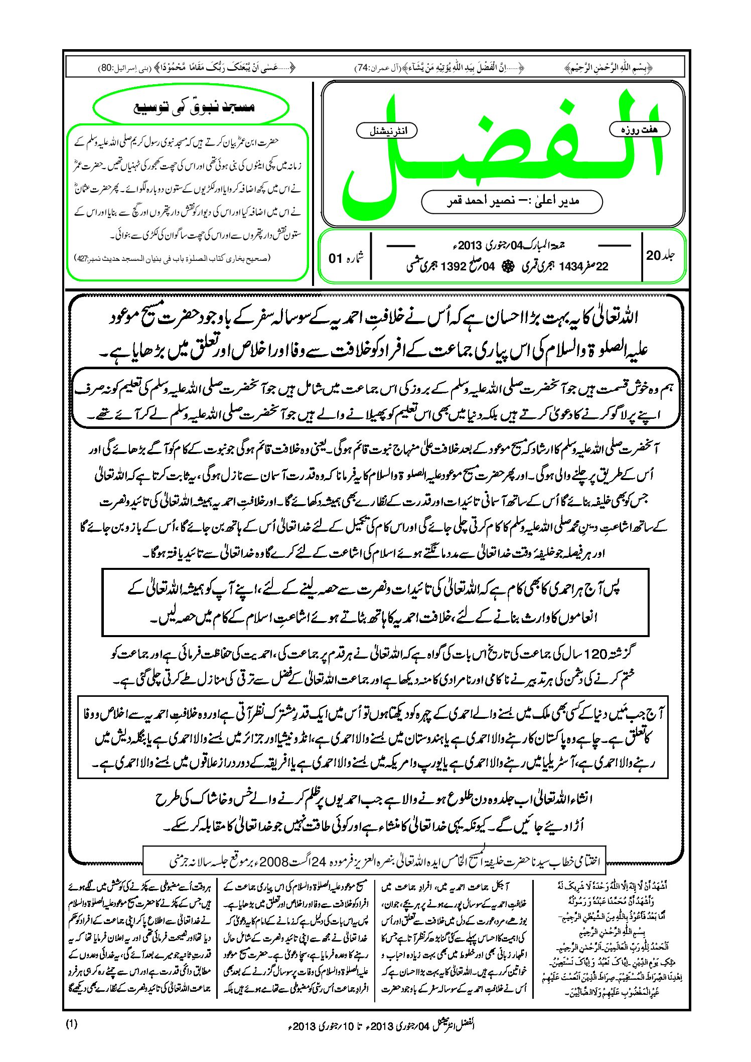 Photo of الفضل انٹرنیشنل 04؍ جنوری 2013ء