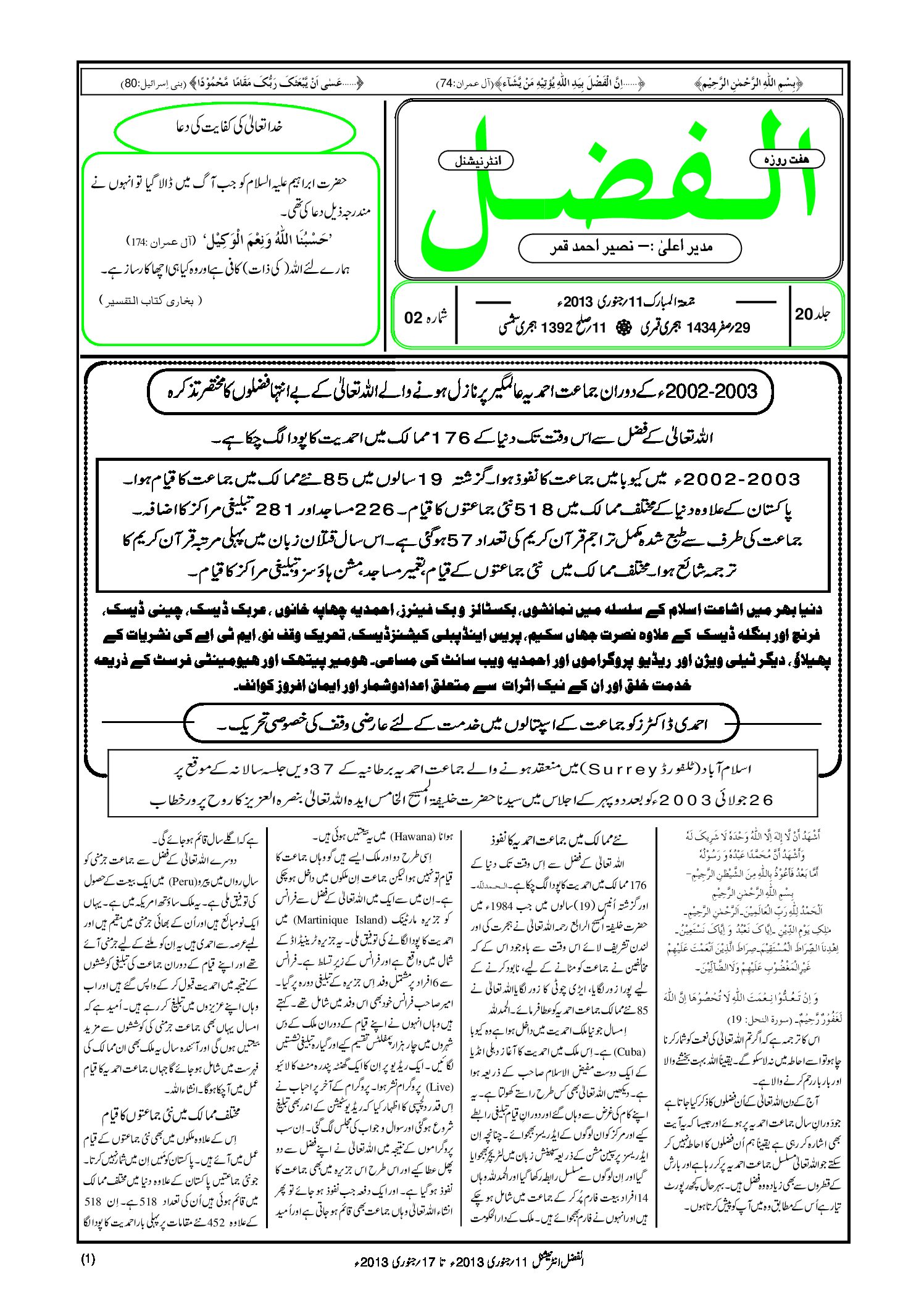 Photo of الفضل انٹرنیشنل 11؍ جنوری 2013ء