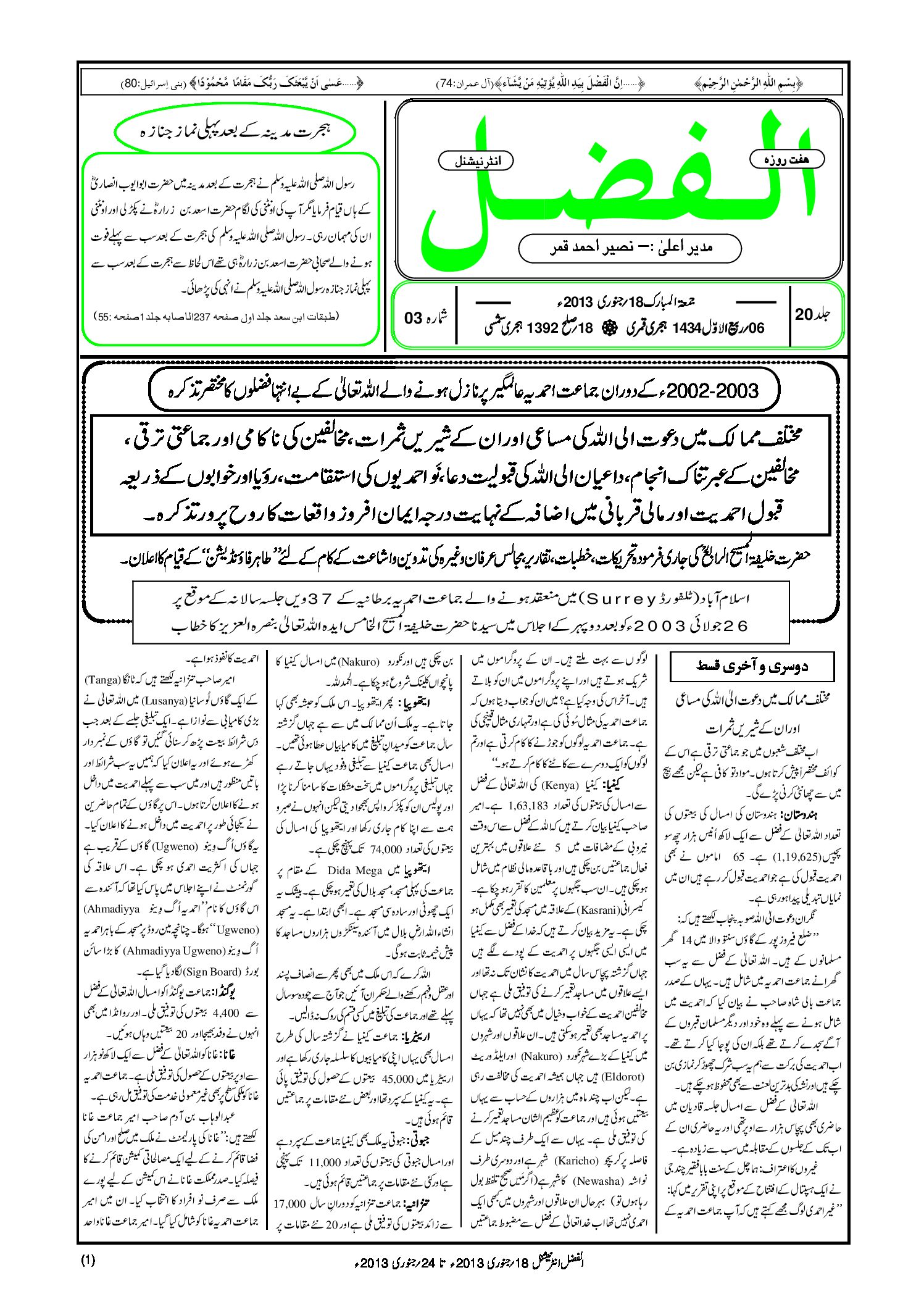 Photo of الفضل انٹرنیشنل 18؍ جنوری 2013ء