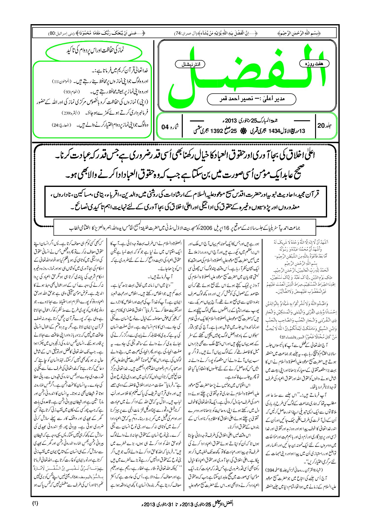 Photo of الفضل انٹرنیشنل 25؍ جنوری 2013ء