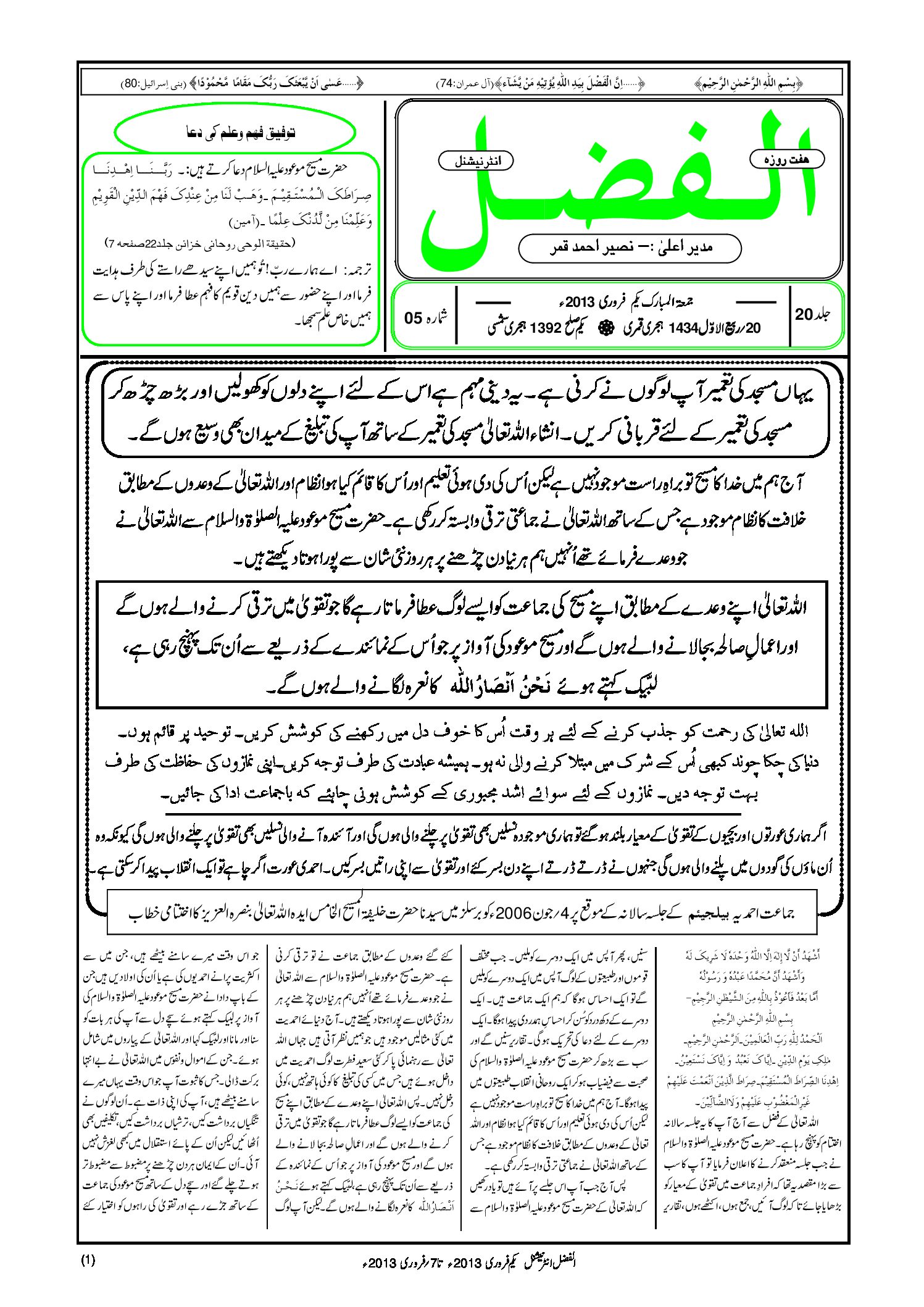 Photo of الفضل انٹرنیشنل یکم فروری 2013ء