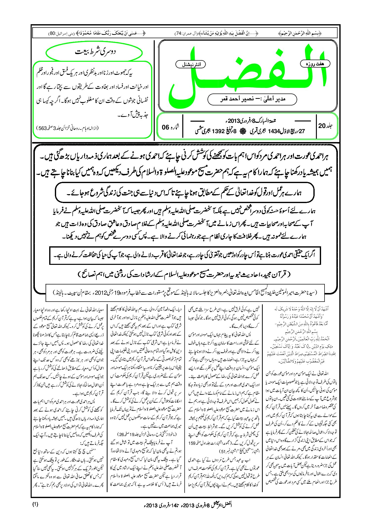 Photo of الفضل انٹرنیشنل 08؍ فروری 2013ء