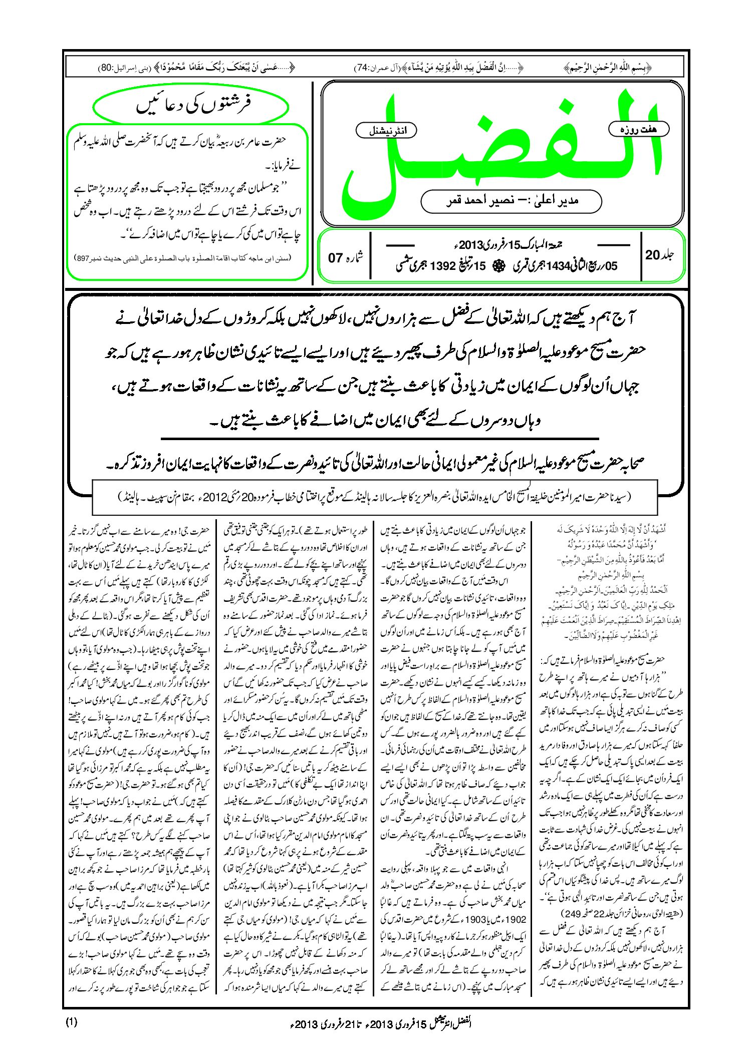 Photo of الفضل انٹرنیشنل 15؍ فروری 2013ء