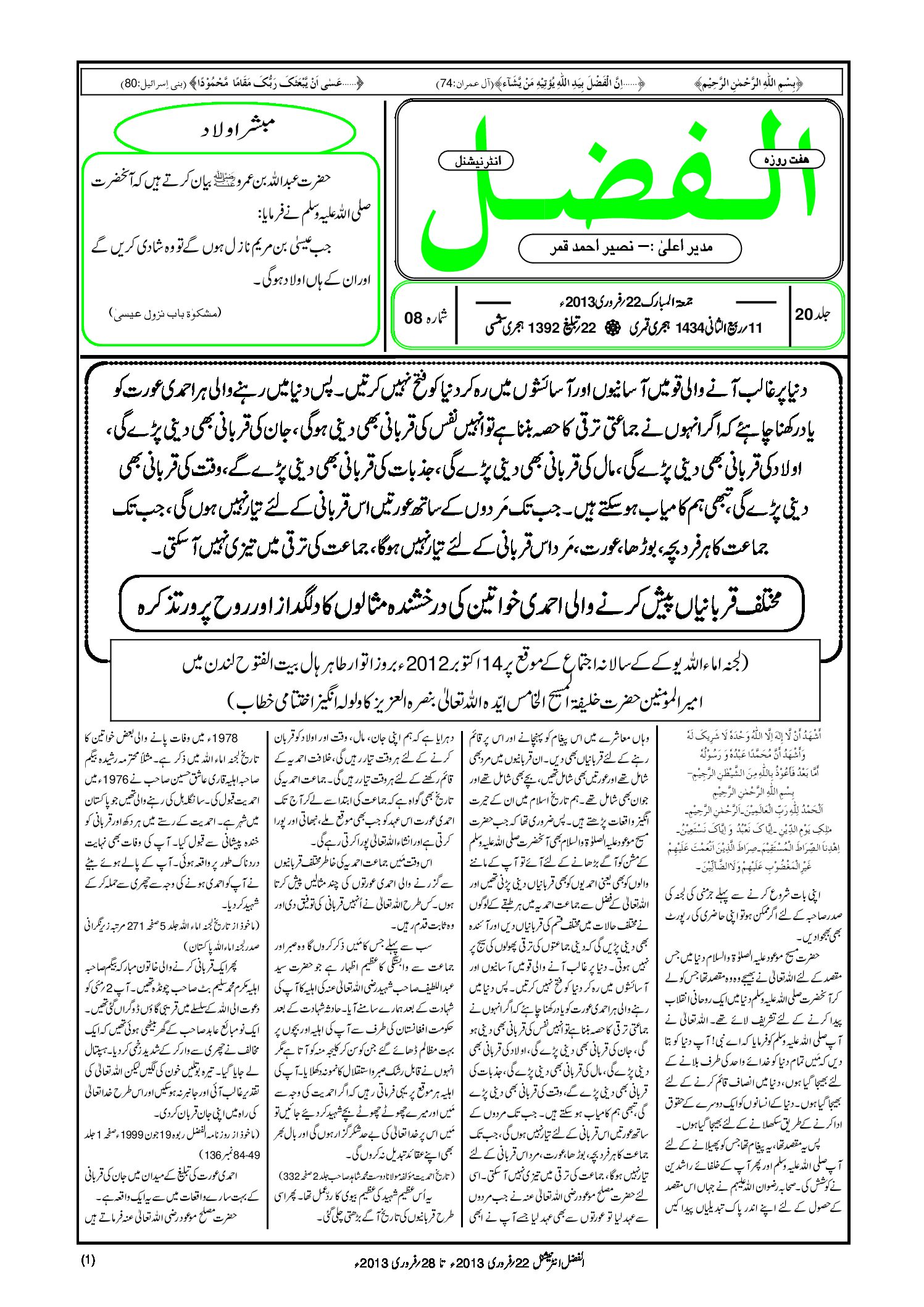 Photo of الفضل انٹرنیشنل 22؍ فروری 2013ء