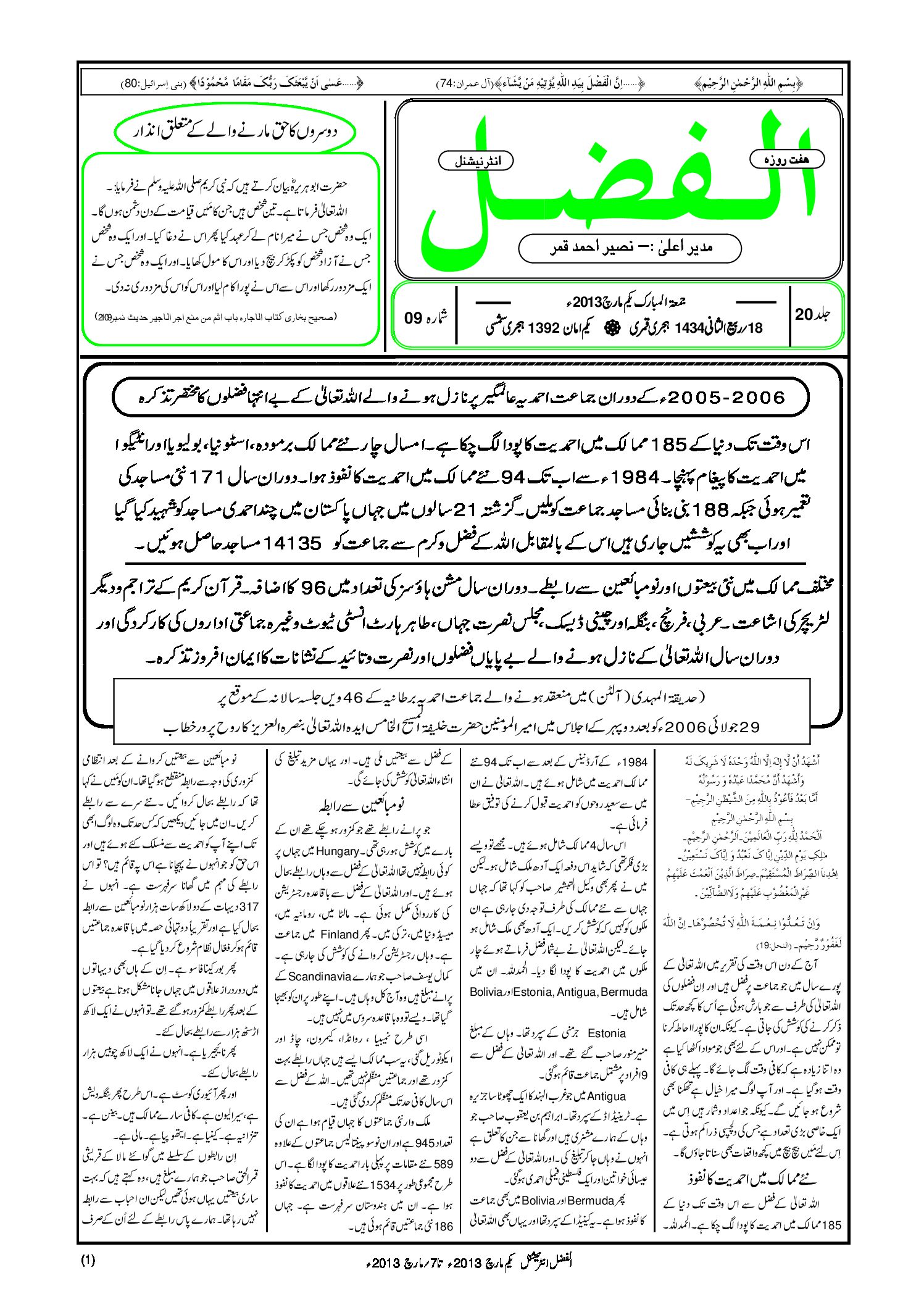 Photo of الفضل انٹرنیشنل یکم مارچ 2013ء