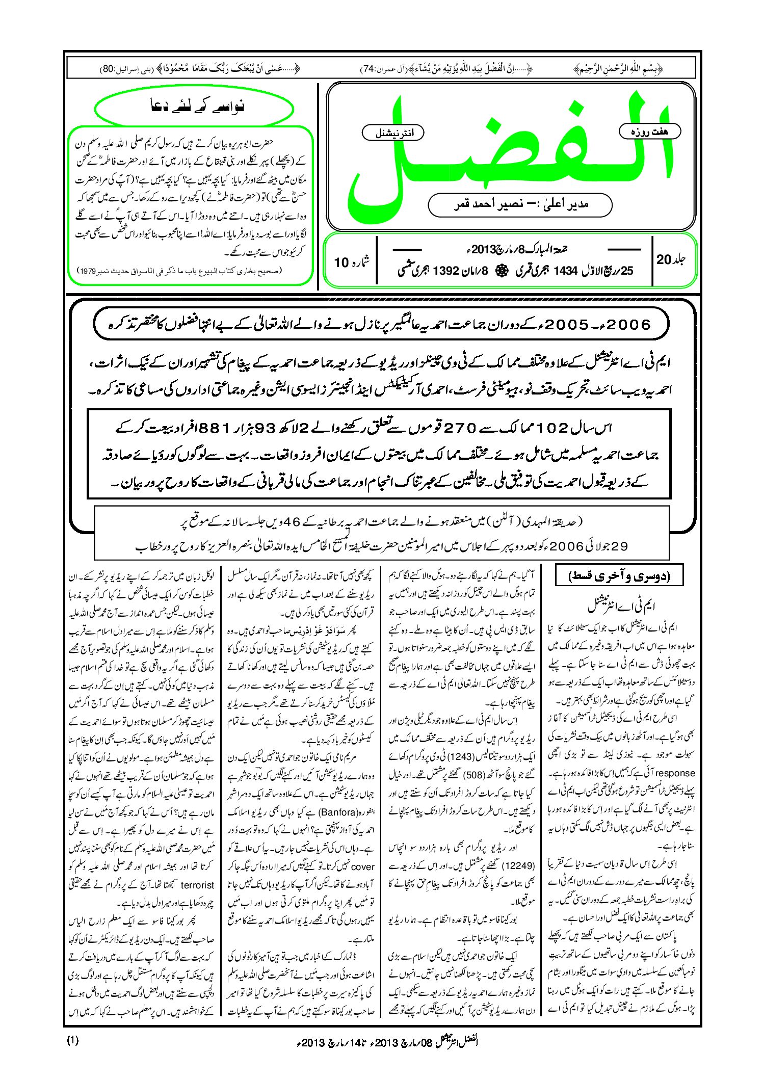 Photo of الفضل انٹرنیشنل 08؍ مارچ 2013ء