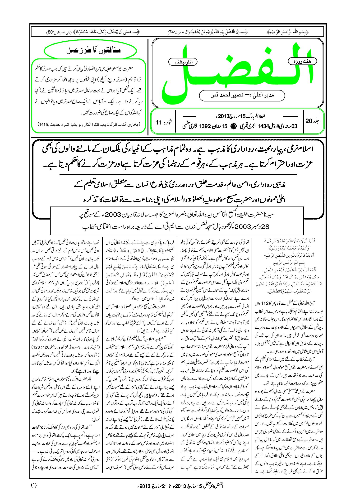 Photo of الفضل انٹرنیشنل 15؍ مارچ 2013ء