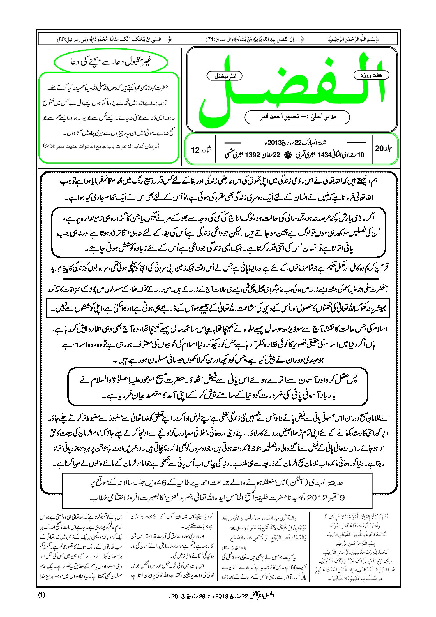 Photo of الفضل انٹرنیشنل 22؍ مارچ 2013ء