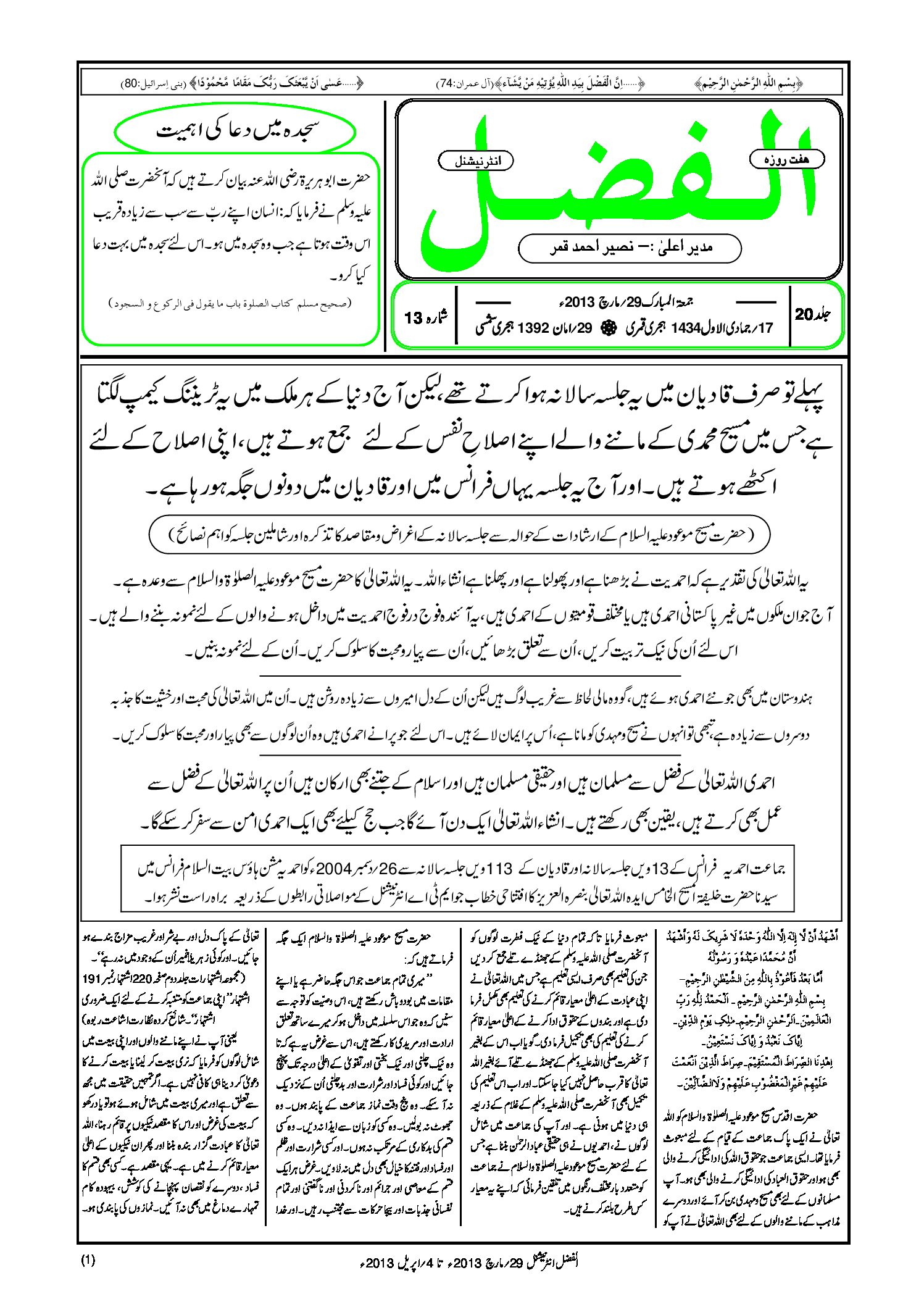 Photo of الفضل انٹرنیشنل 29؍ مارچ 2013ء