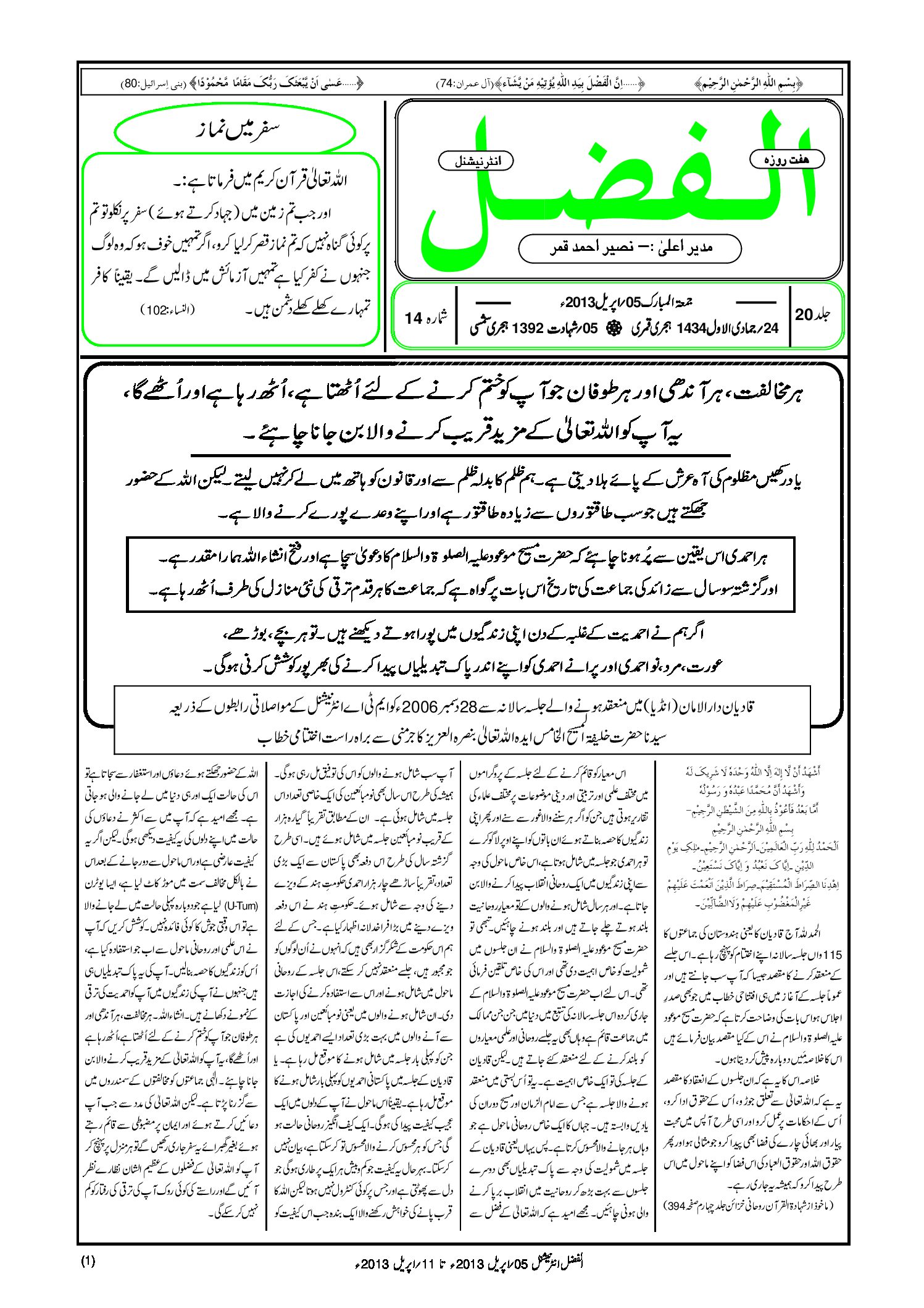 Photo of الفضل انٹرنیشنل 05؍ اپریل 2013ء