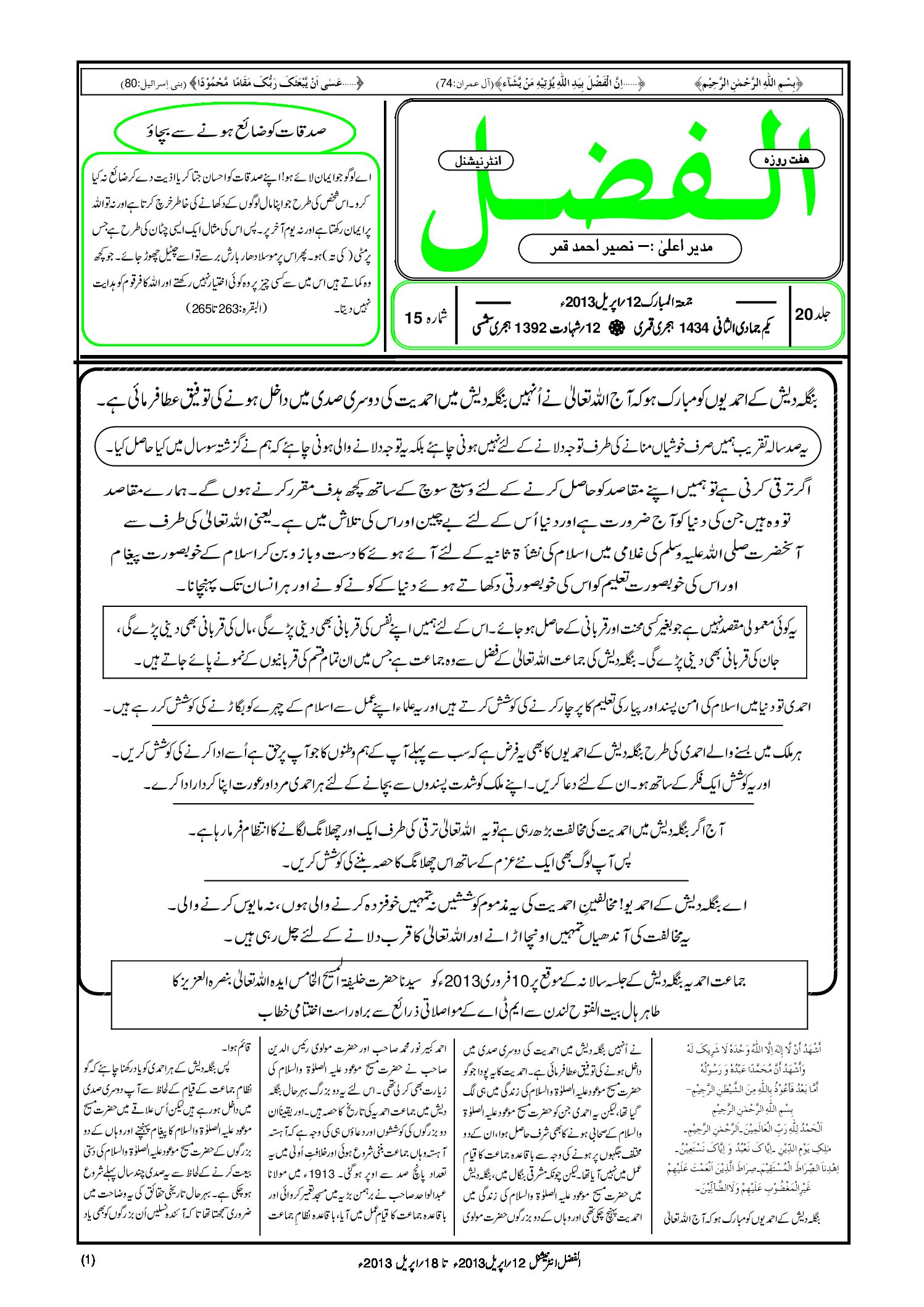 Photo of الفضل انٹرنیشنل 12؍ اپریل 2013ء