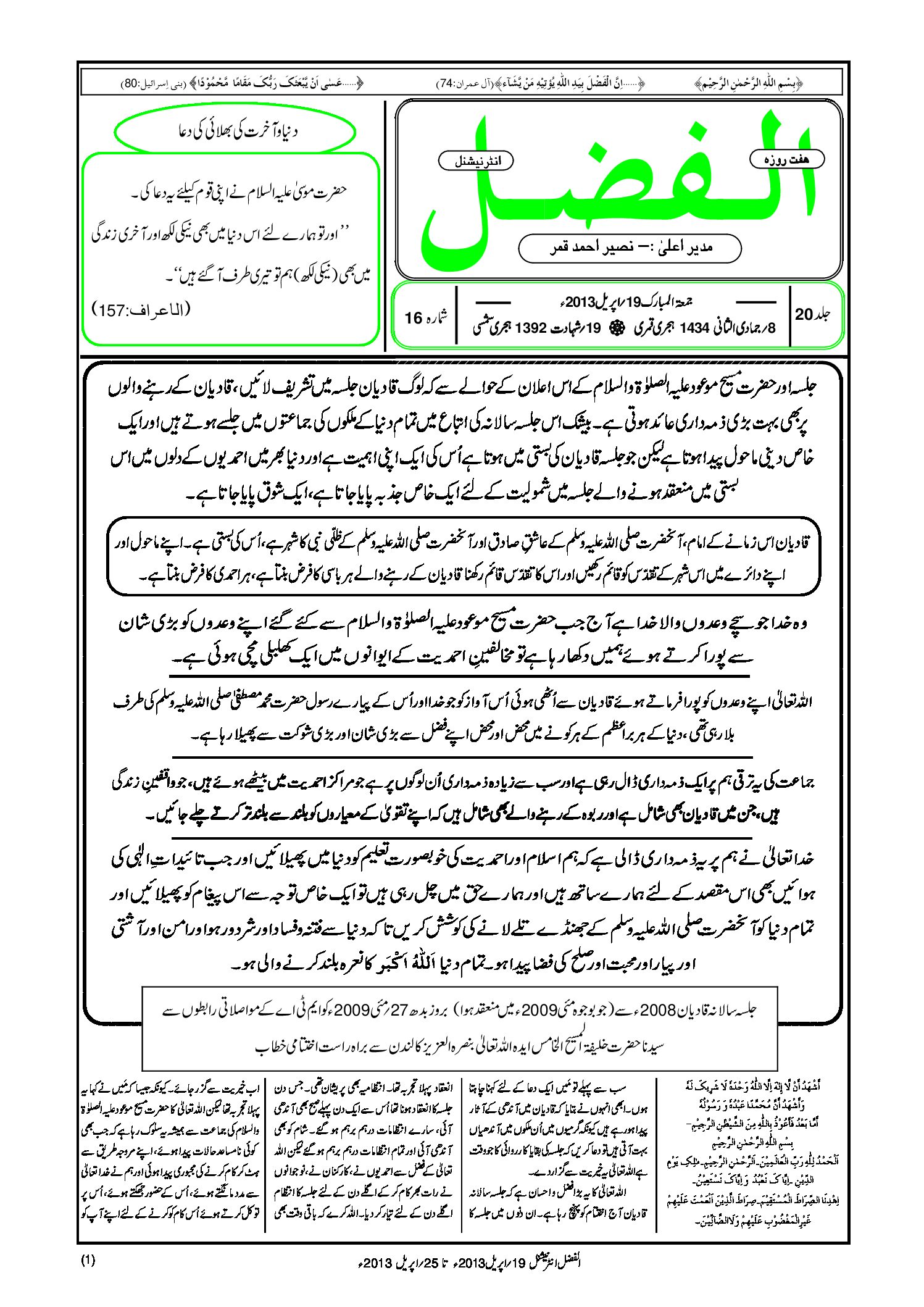 Photo of الفضل انٹرنیشنل 19؍ اپریل 2013ء