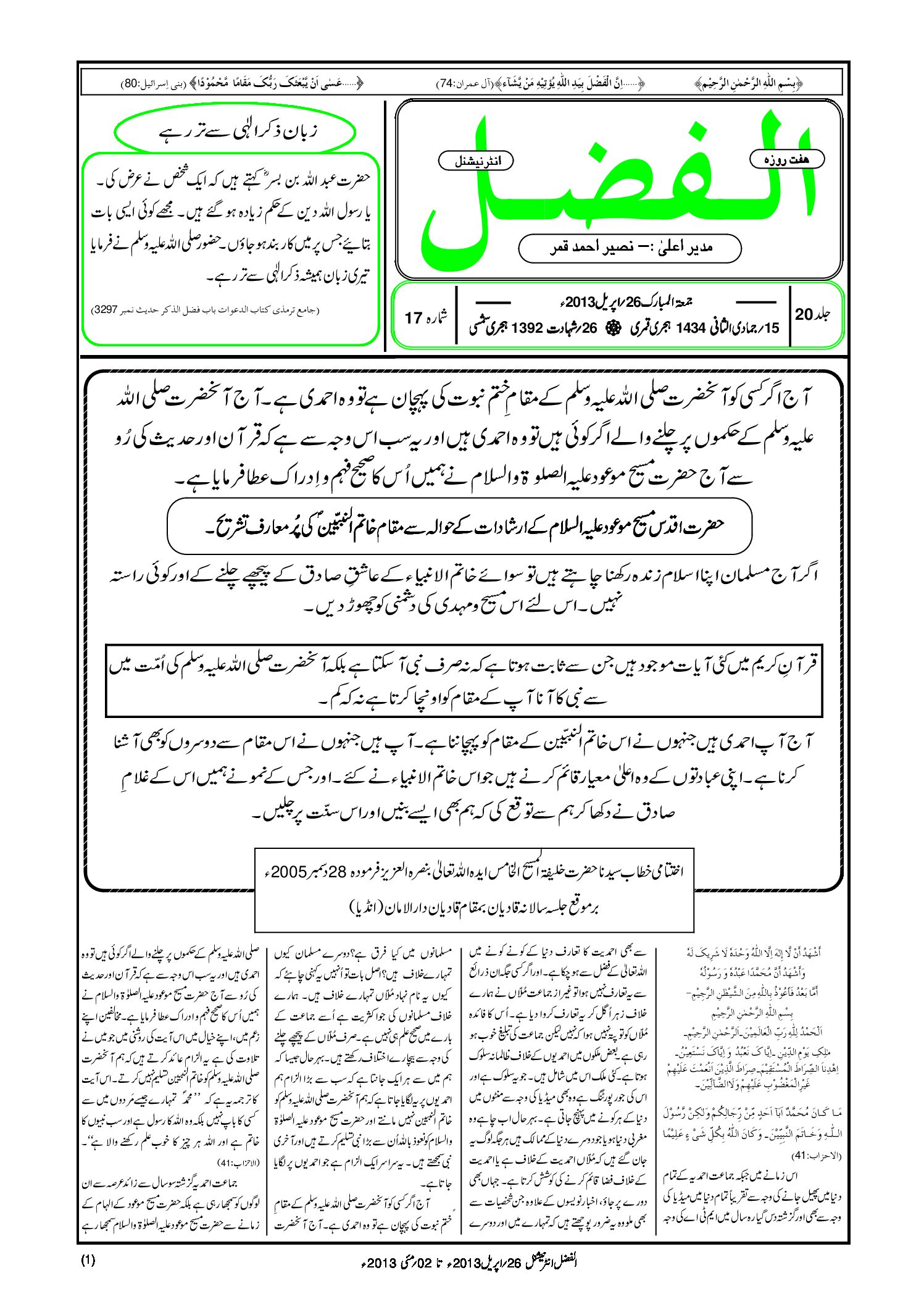 Photo of الفضل انٹرنیشنل 26؍ اپریل 2013ء