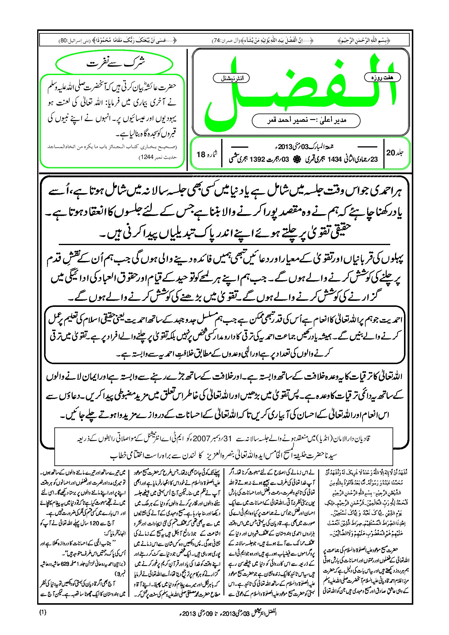 Photo of الفضل انٹرنیشنل 03؍ مئی 2013ء