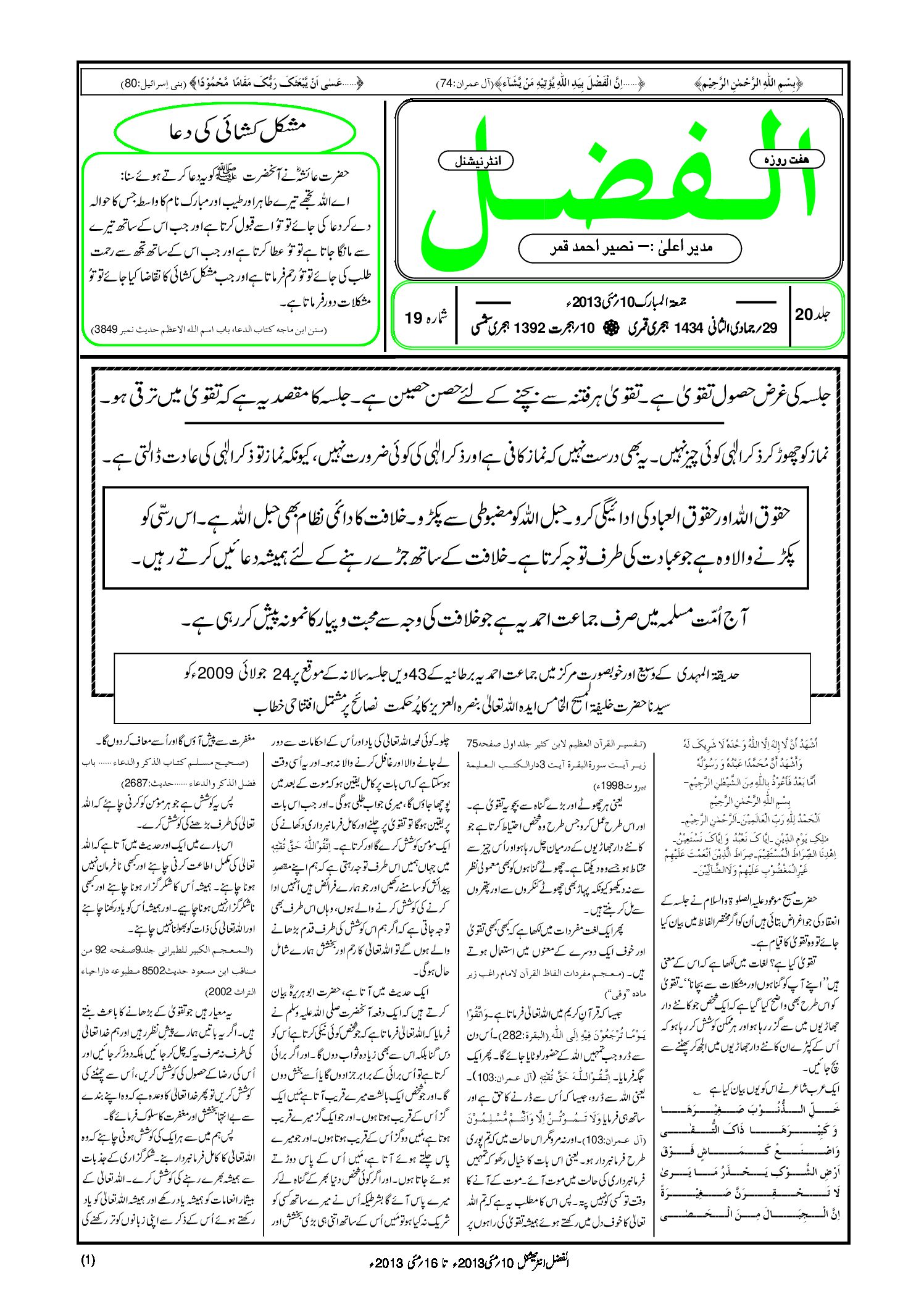 Photo of الفضل انٹرنیشنل 10؍ مئی 2013ء