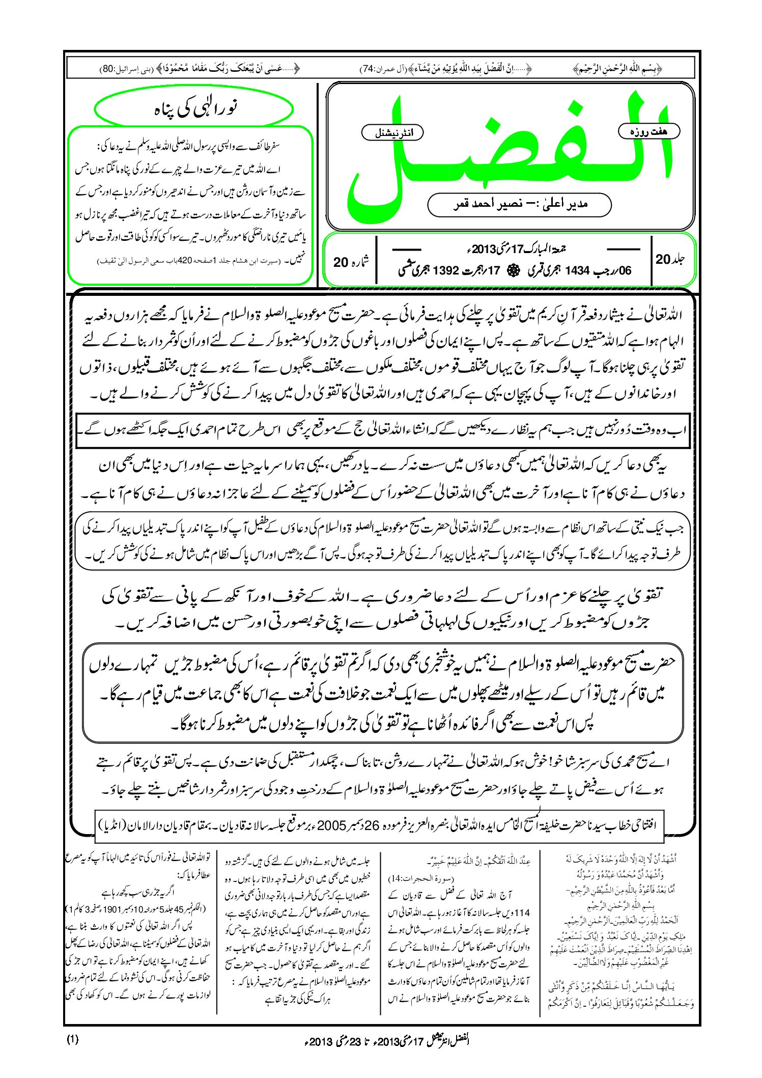 Photo of الفضل انٹرنیشنل 17؍ مئی 2013ء