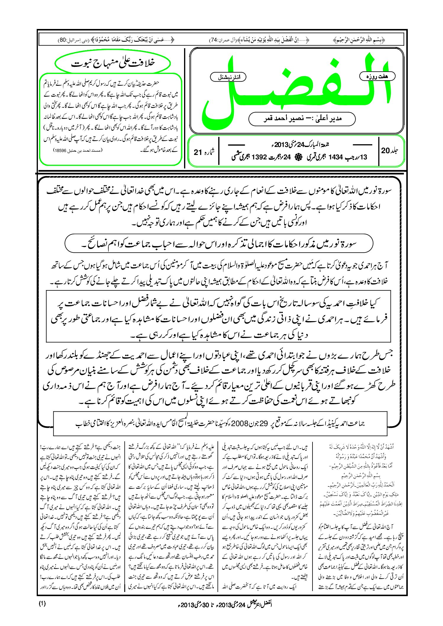 Photo of الفضل انٹرنیشنل 24؍ مئی 2013ء