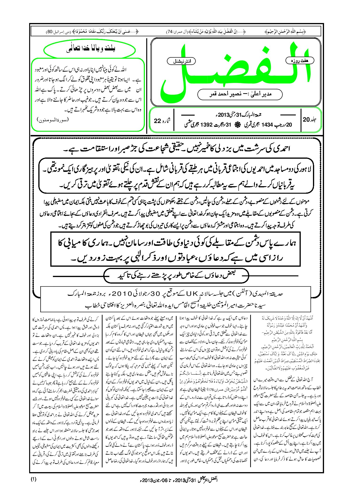 Photo of الفضل انٹرنیشنل 31؍ مئی 2013ء