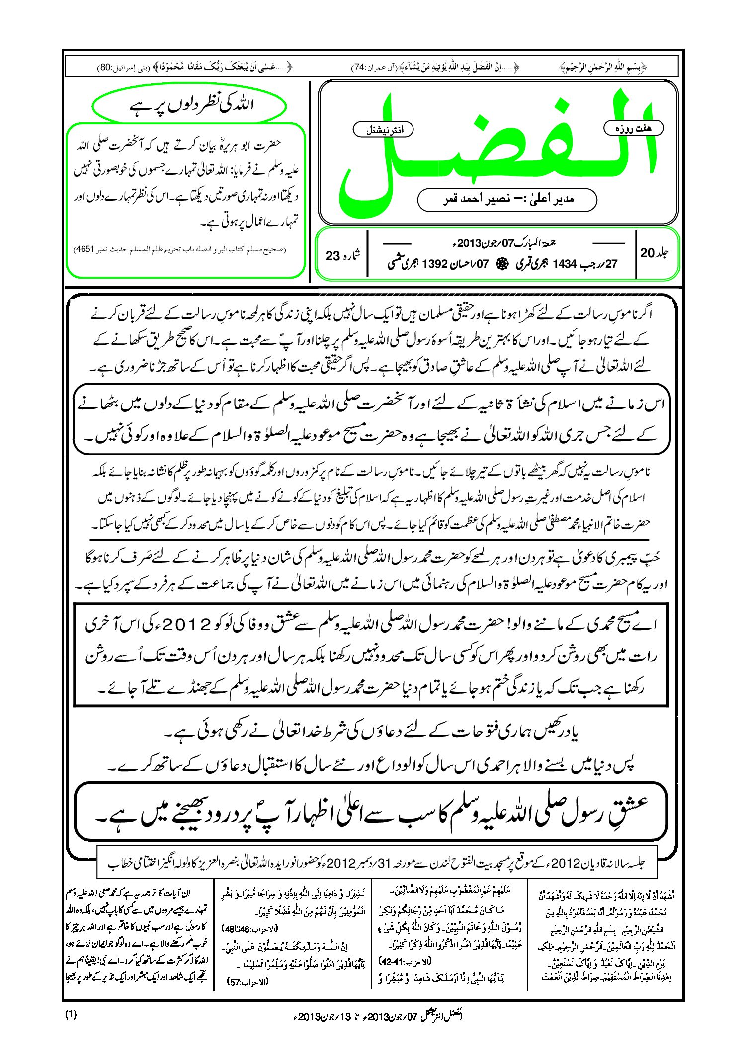 Photo of الفضل انٹرنیشنل 07؍ جون 2013ء