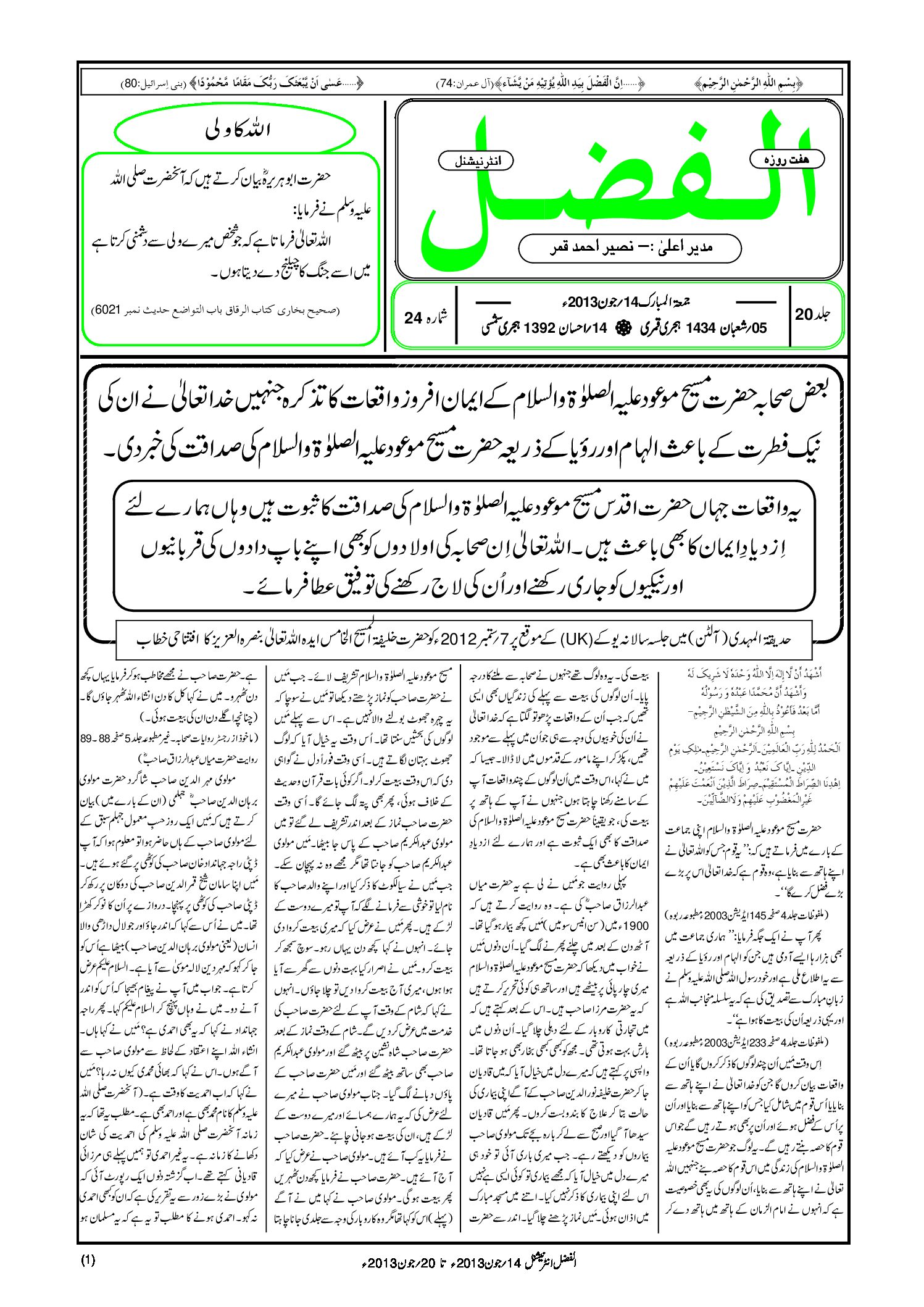 Photo of الفضل انٹرنیشنل 14؍ جون 2013ء