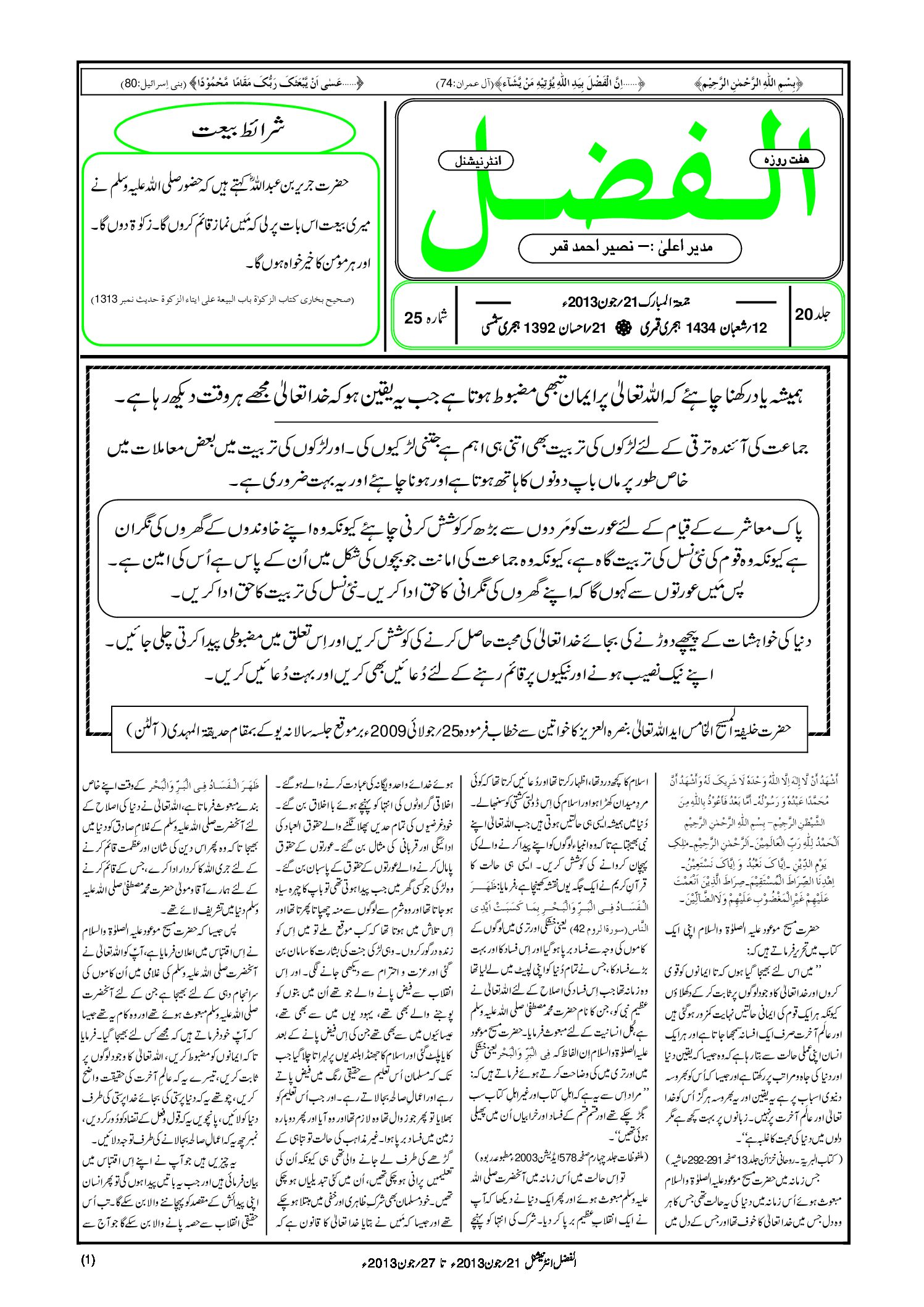 Photo of الفضل انٹرنیشنل 21؍ جون 2013ء