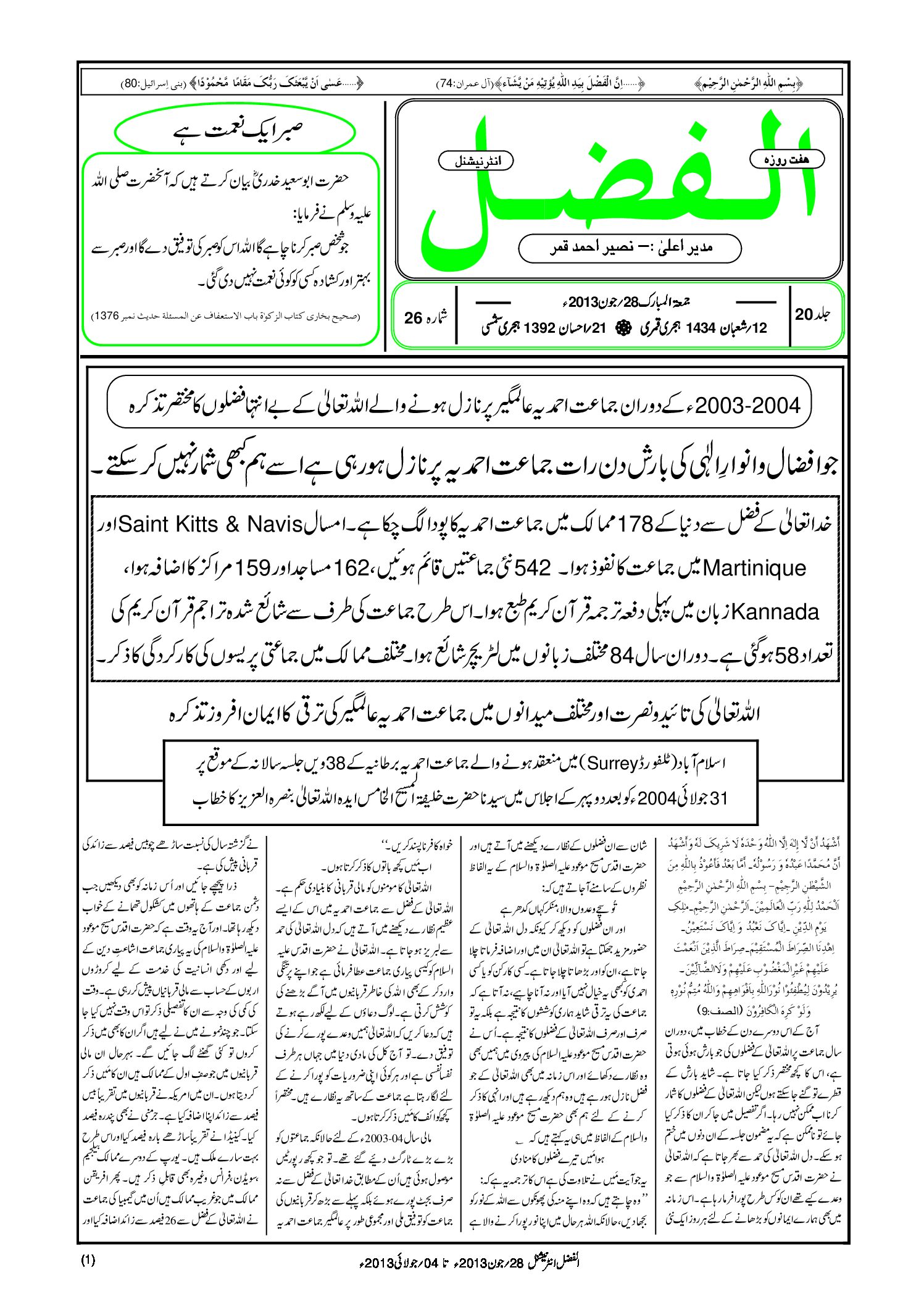 Photo of الفضل انٹرنیشنل 28؍ جون 2013ء