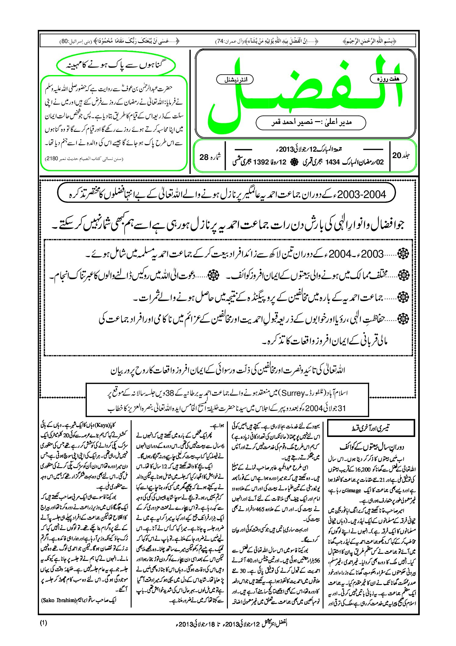 Photo of الفضل انٹرنیشنل 12؍ جولائی 2013ء