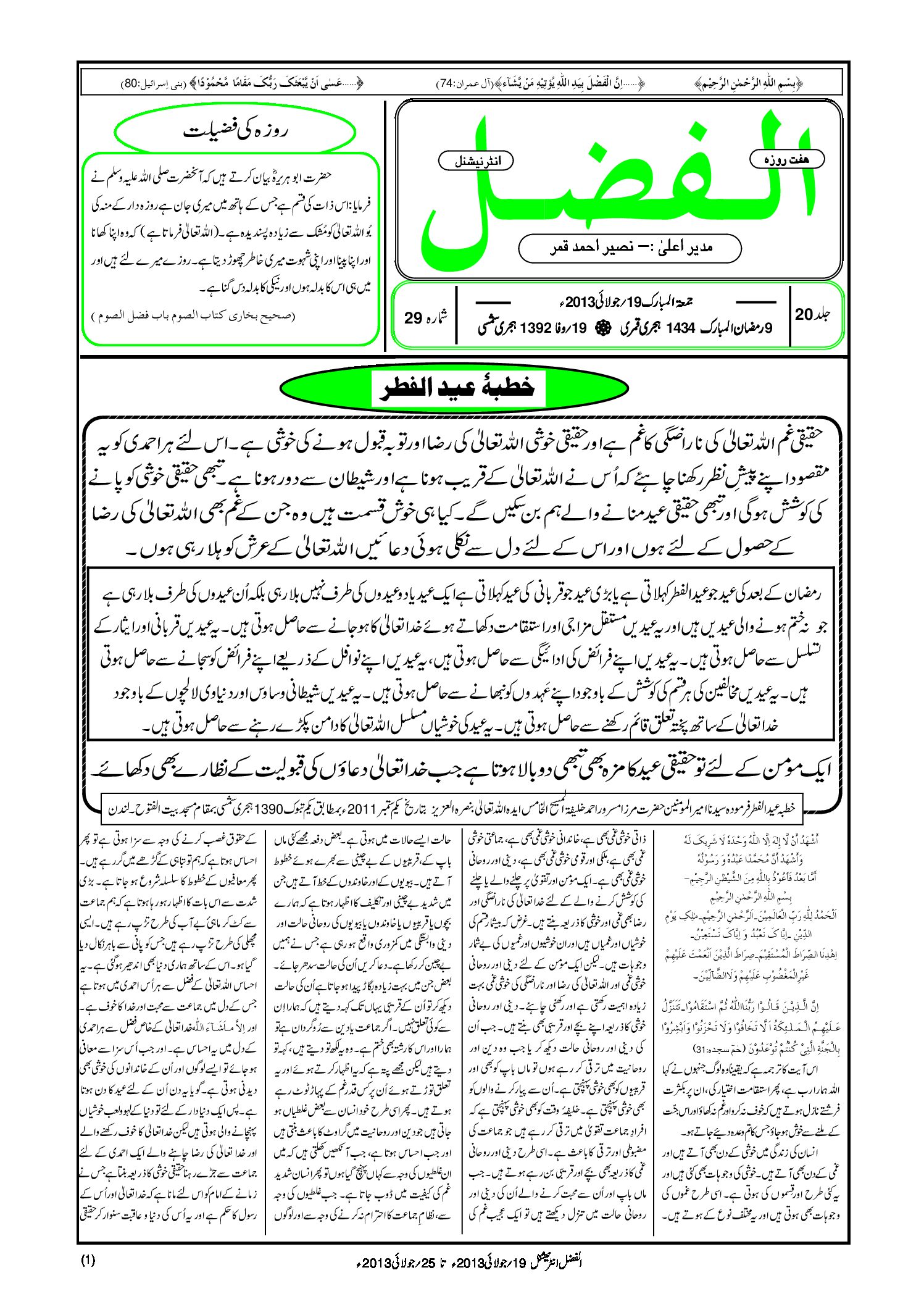 Photo of الفضل انٹرنیشنل 19؍ جولائی 2013ء