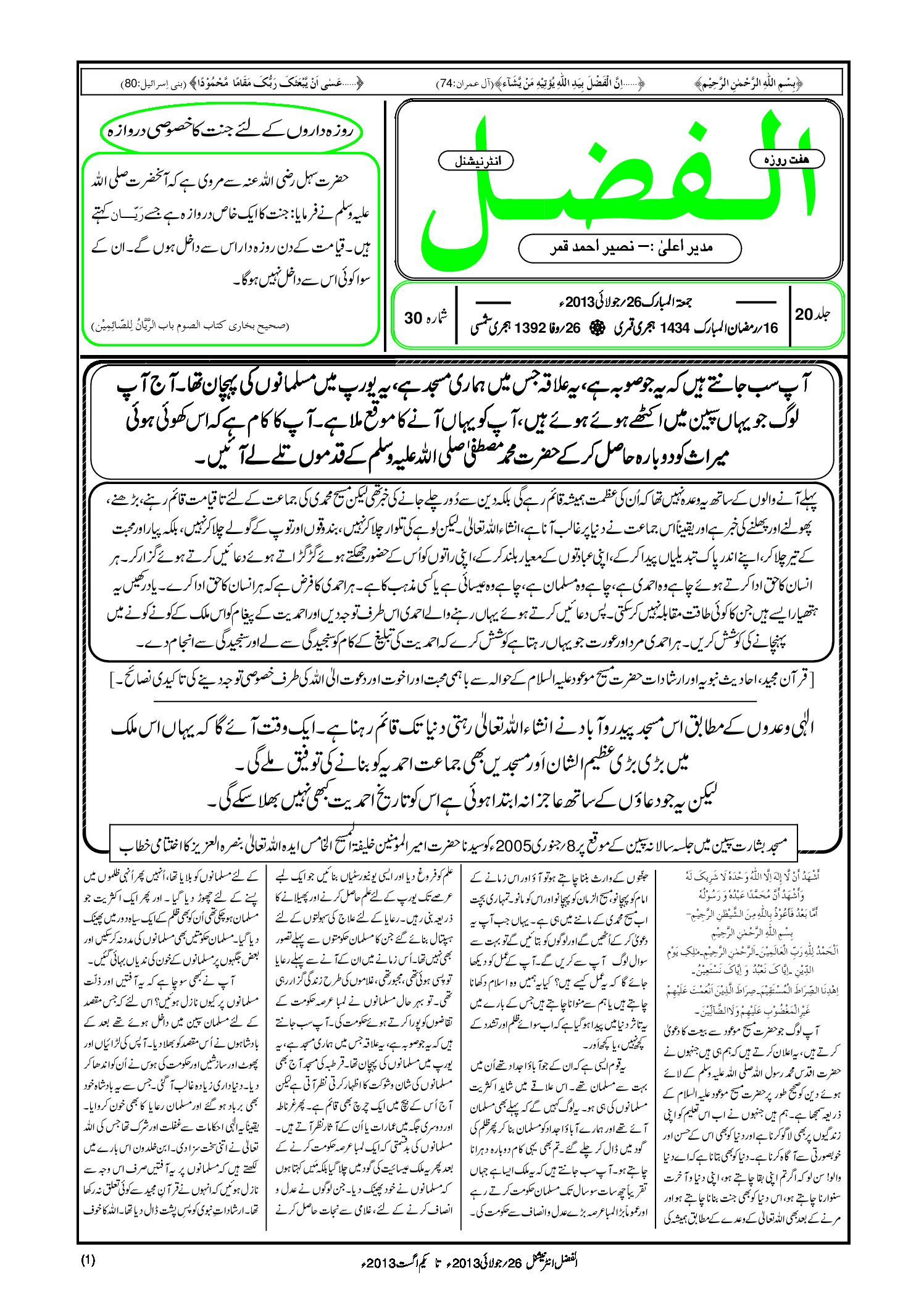 Photo of الفضل انٹرنیشنل 26؍ جولائی 2013ء