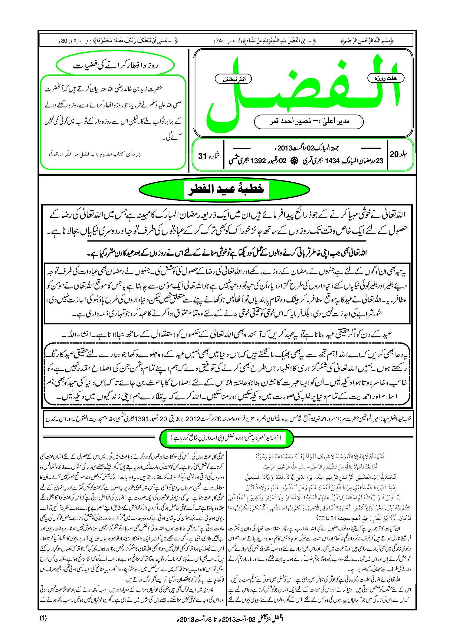 Photo of الفضل انٹرنیشنل 02؍ اگست 2013ء