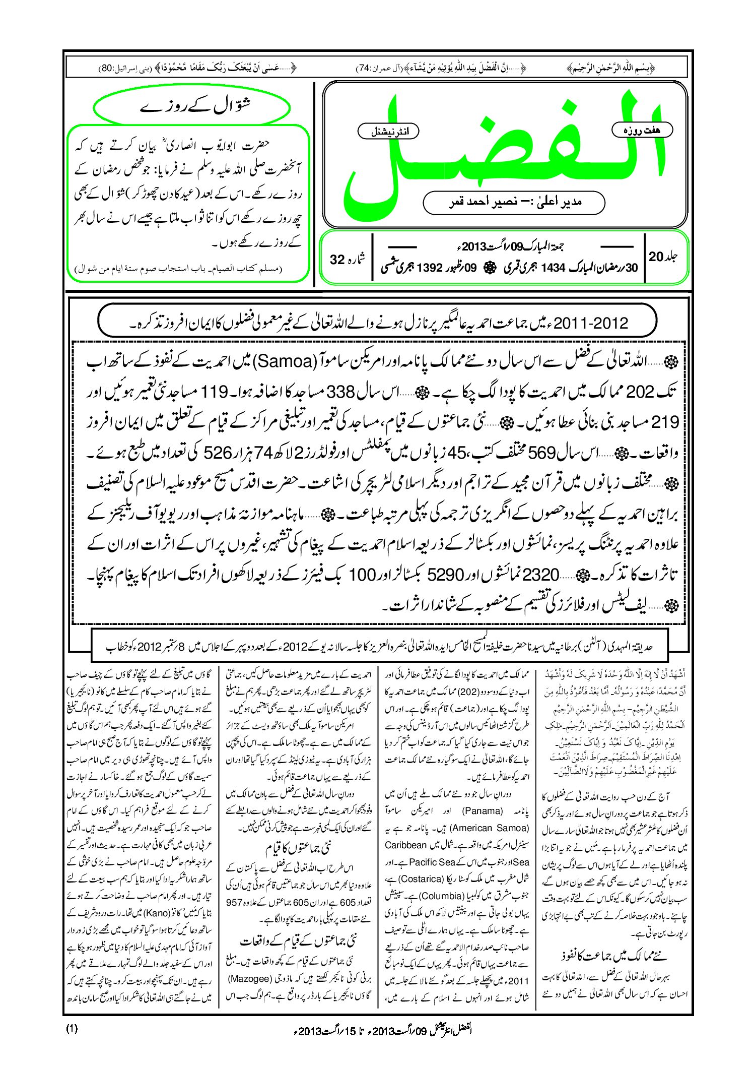 Photo of الفضل انٹرنیشنل 09؍ اگست 2013ء