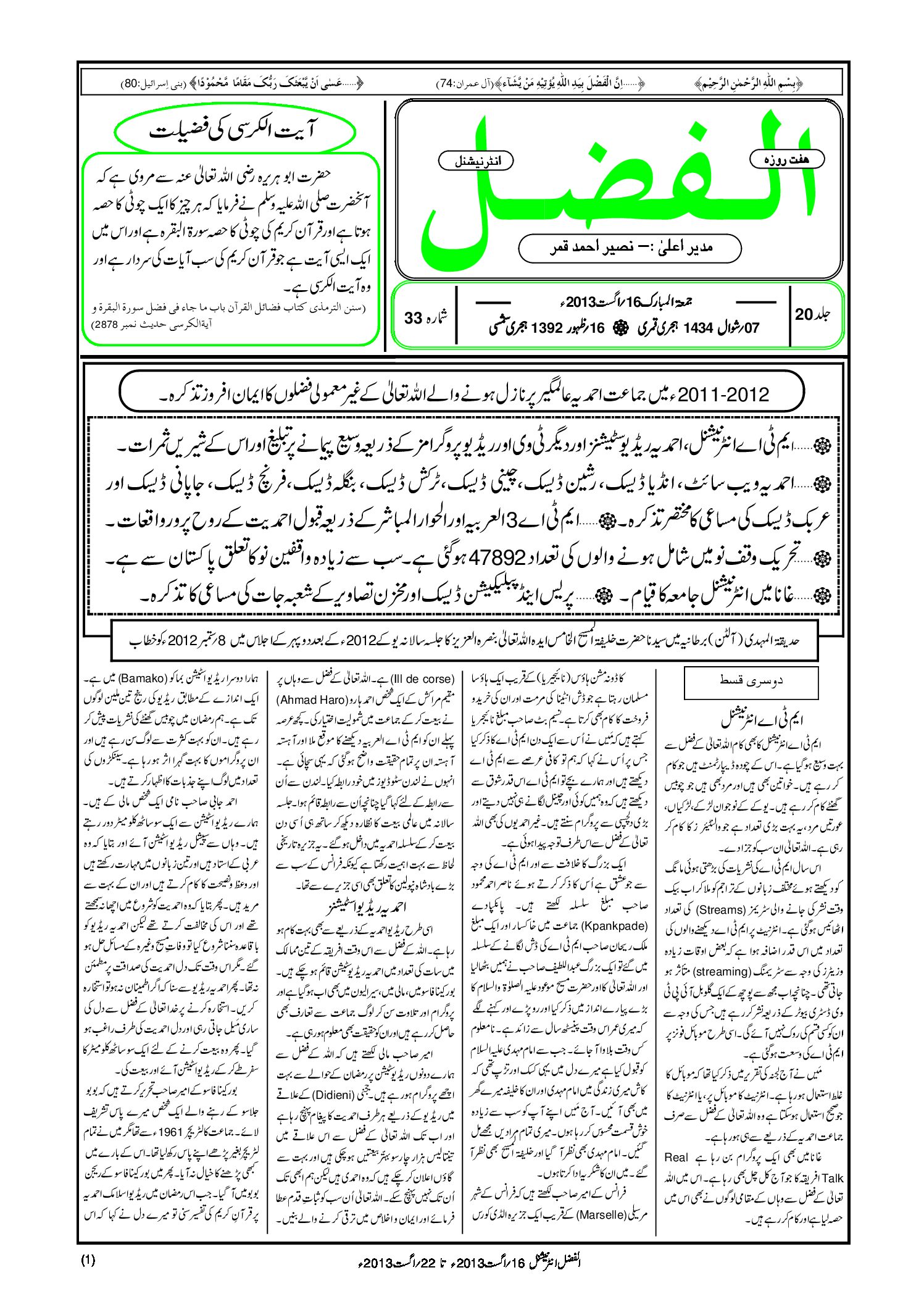 Photo of الفضل انٹرنیشنل 16؍ اگست 2013ء