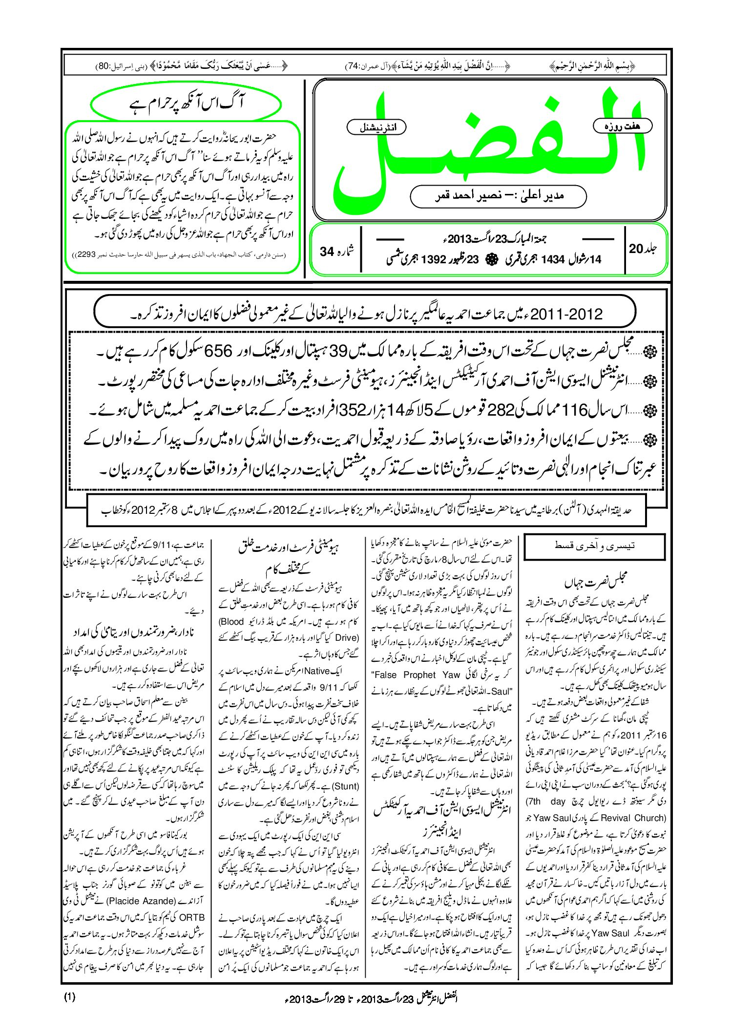 Photo of الفضل انٹرنیشنل 23؍ اگست 2013ء